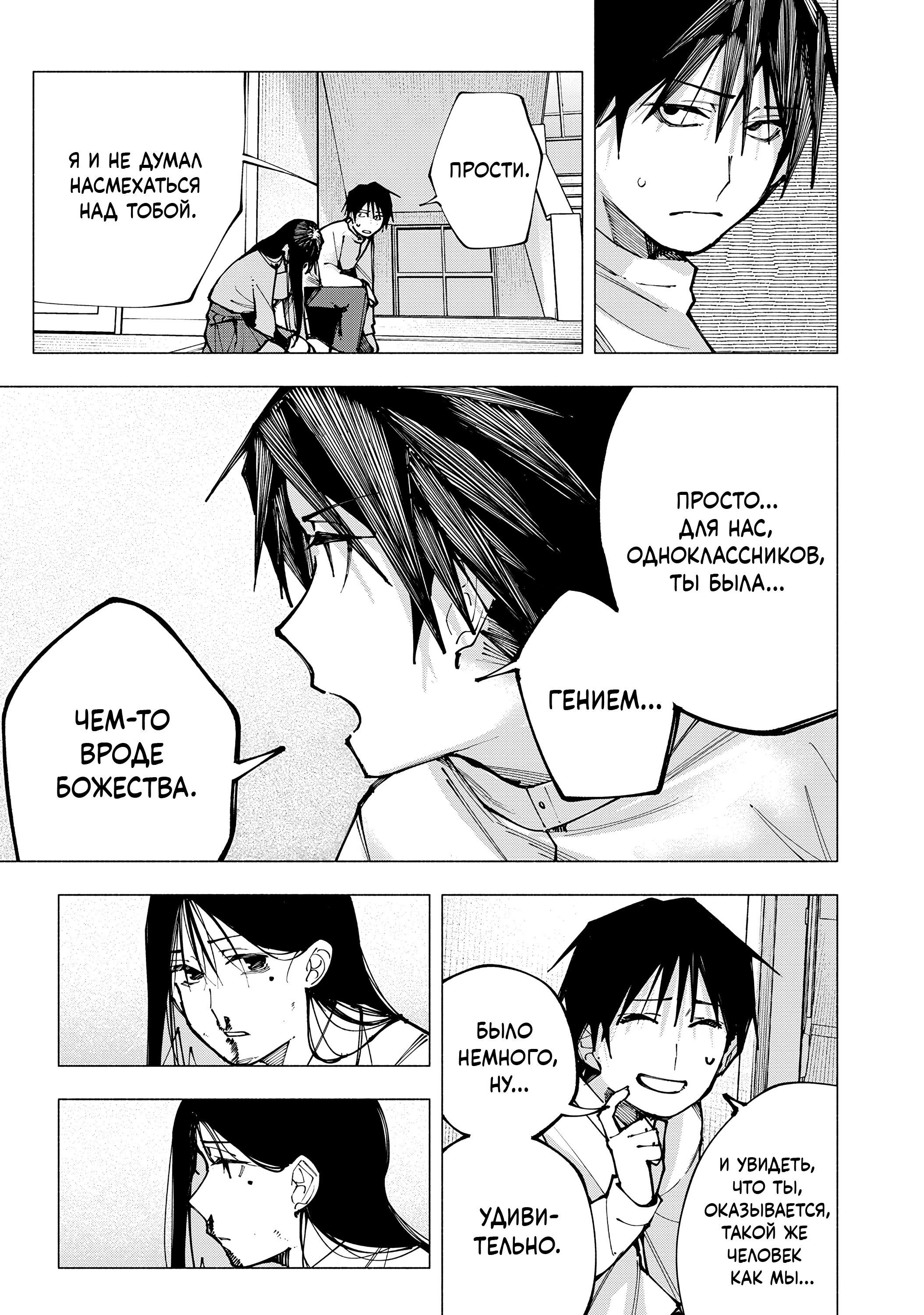 Манга Под одной крышей с Артемидой - Глава 1 Страница 34