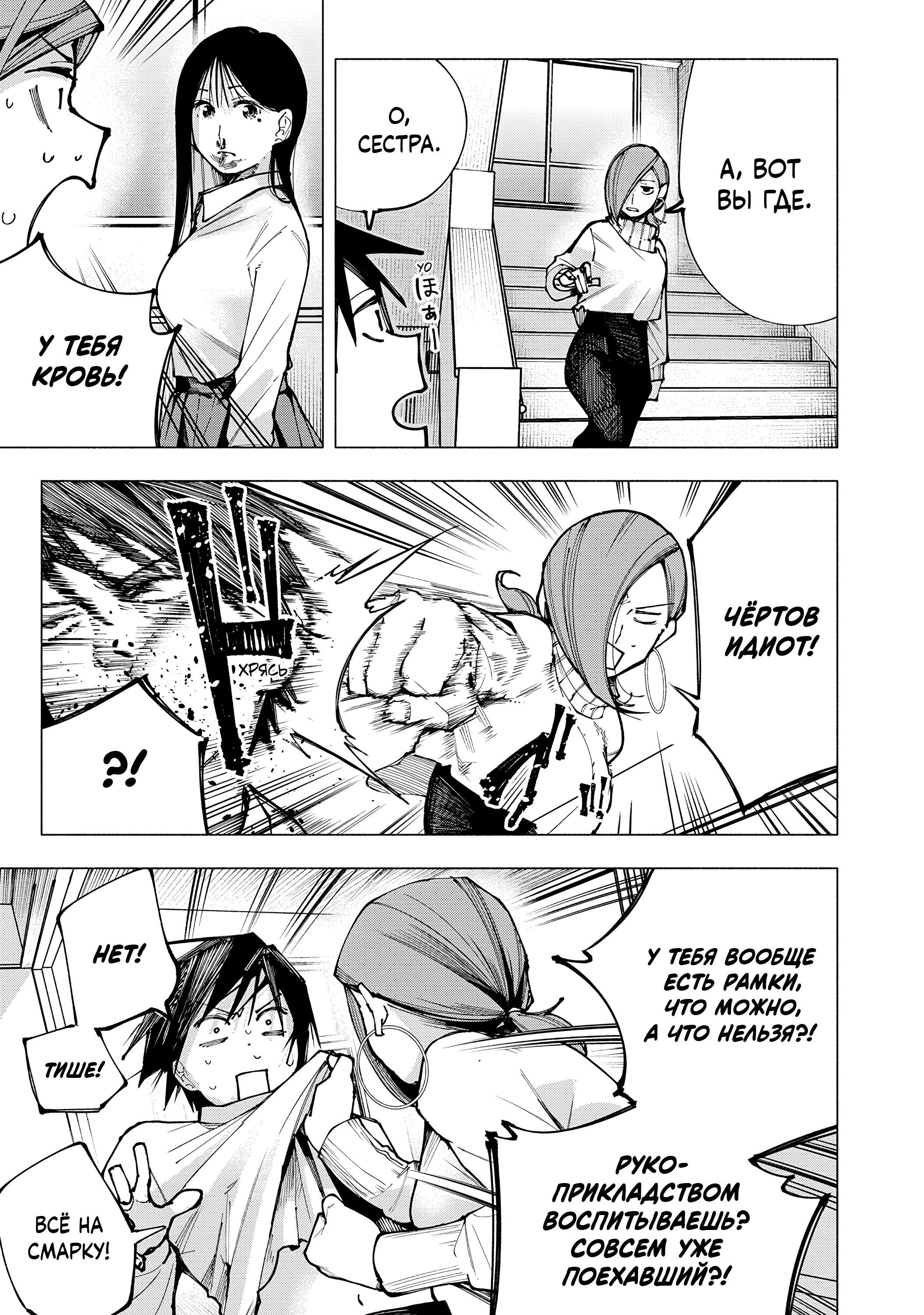 Манга Под одной крышей с Артемидой - Глава 1 Страница 49