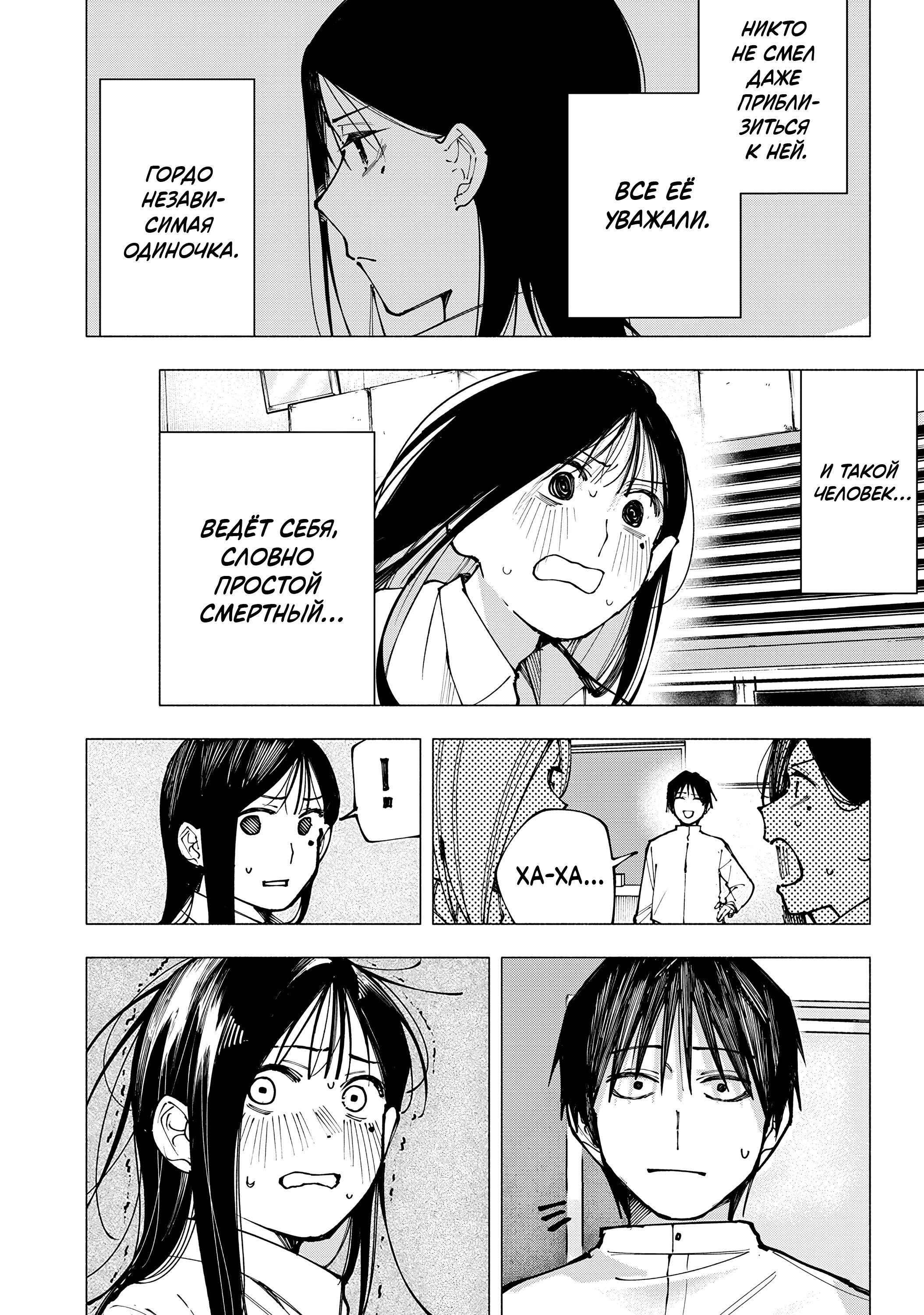 Манга Под одной крышей с Артемидой - Глава 1 Страница 29