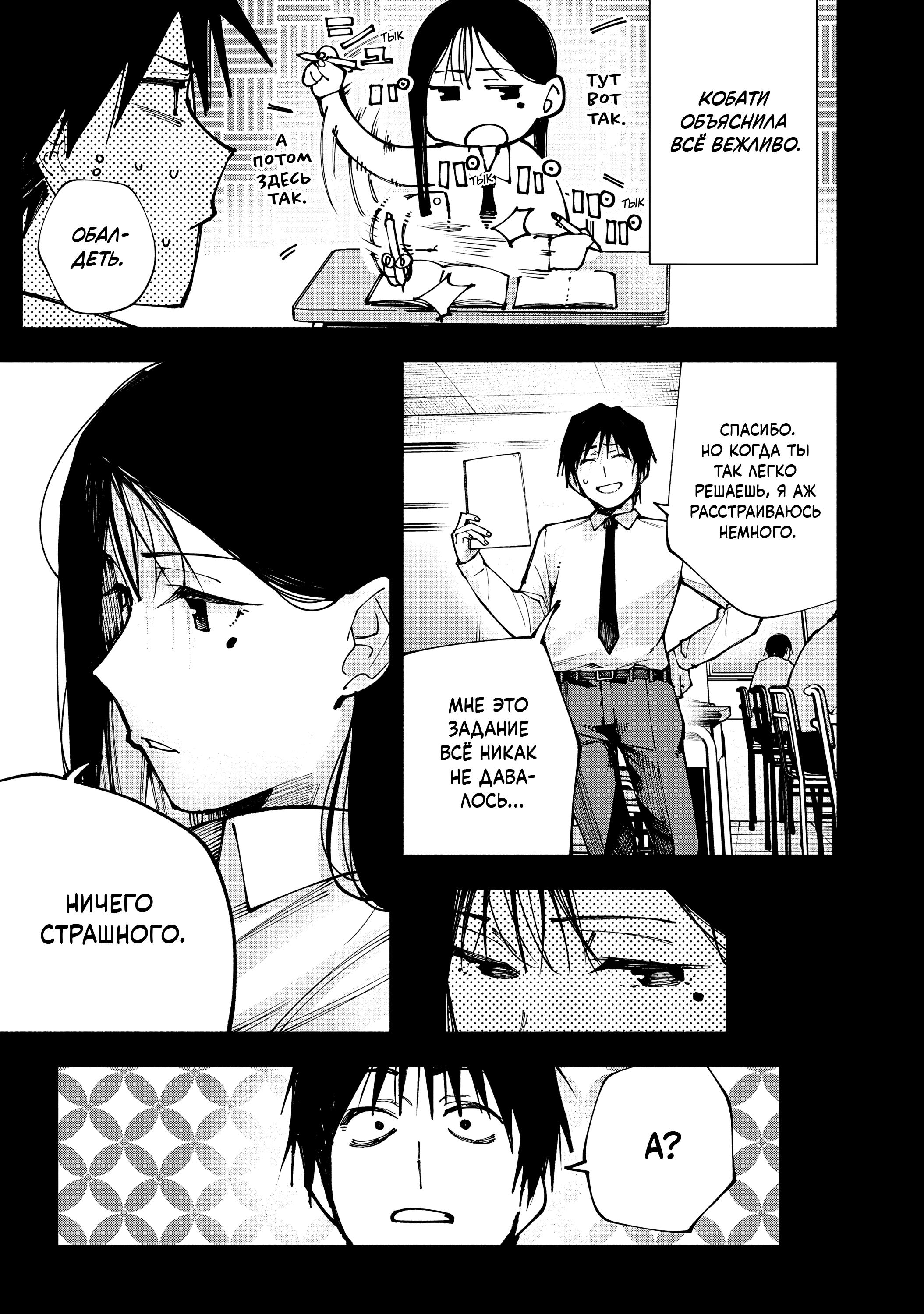 Манга Под одной крышей с Артемидой - Глава 1 Страница 40