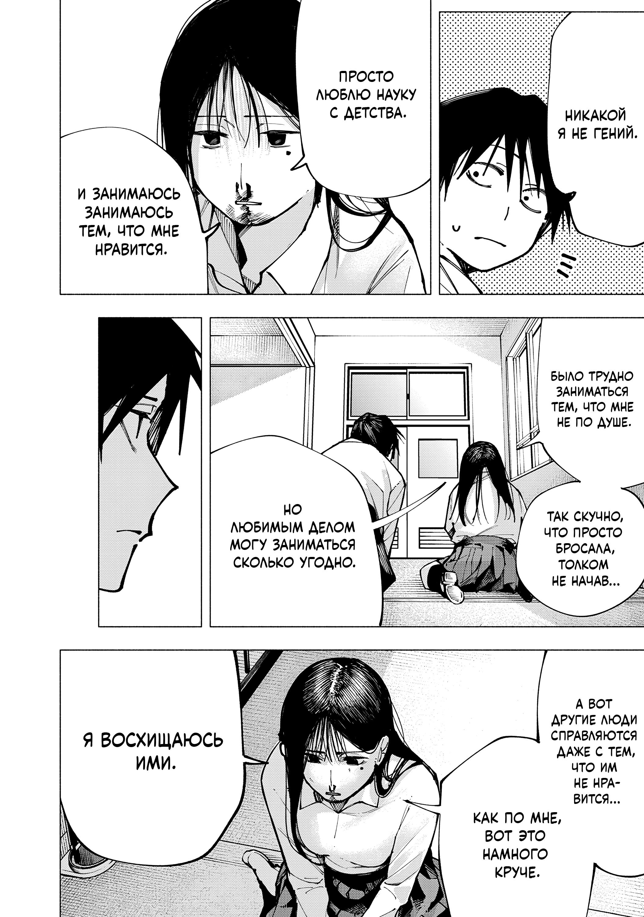 Манга Под одной крышей с Артемидой - Глава 1 Страница 35