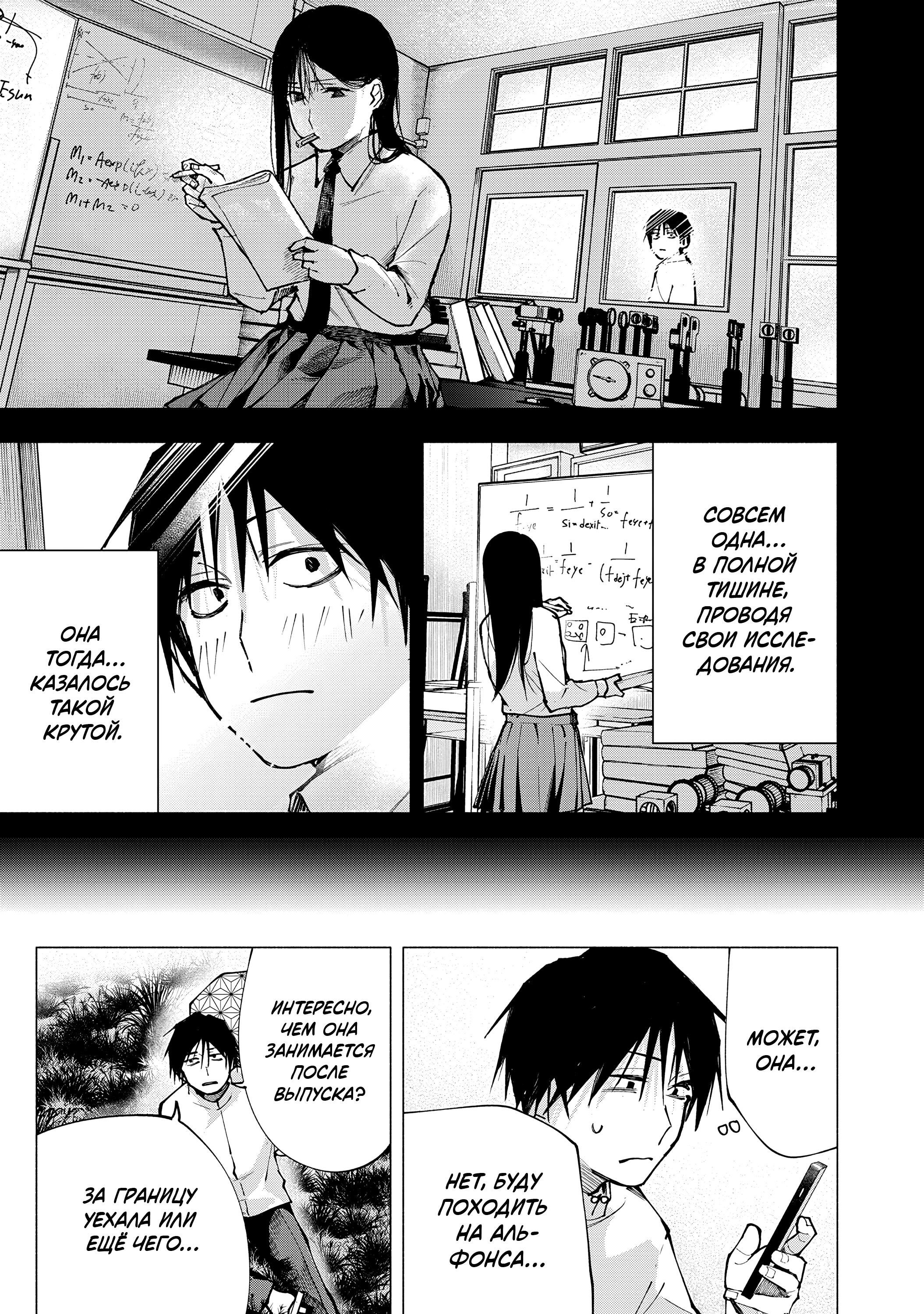 Манга Под одной крышей с Артемидой - Глава 1 Страница 8