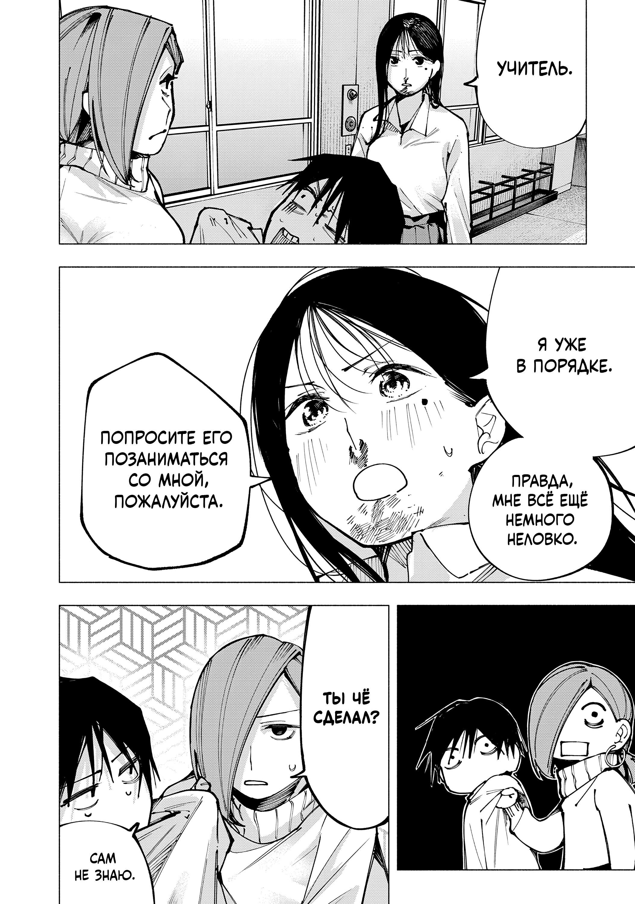 Манга Под одной крышей с Артемидой - Глава 1 Страница 50