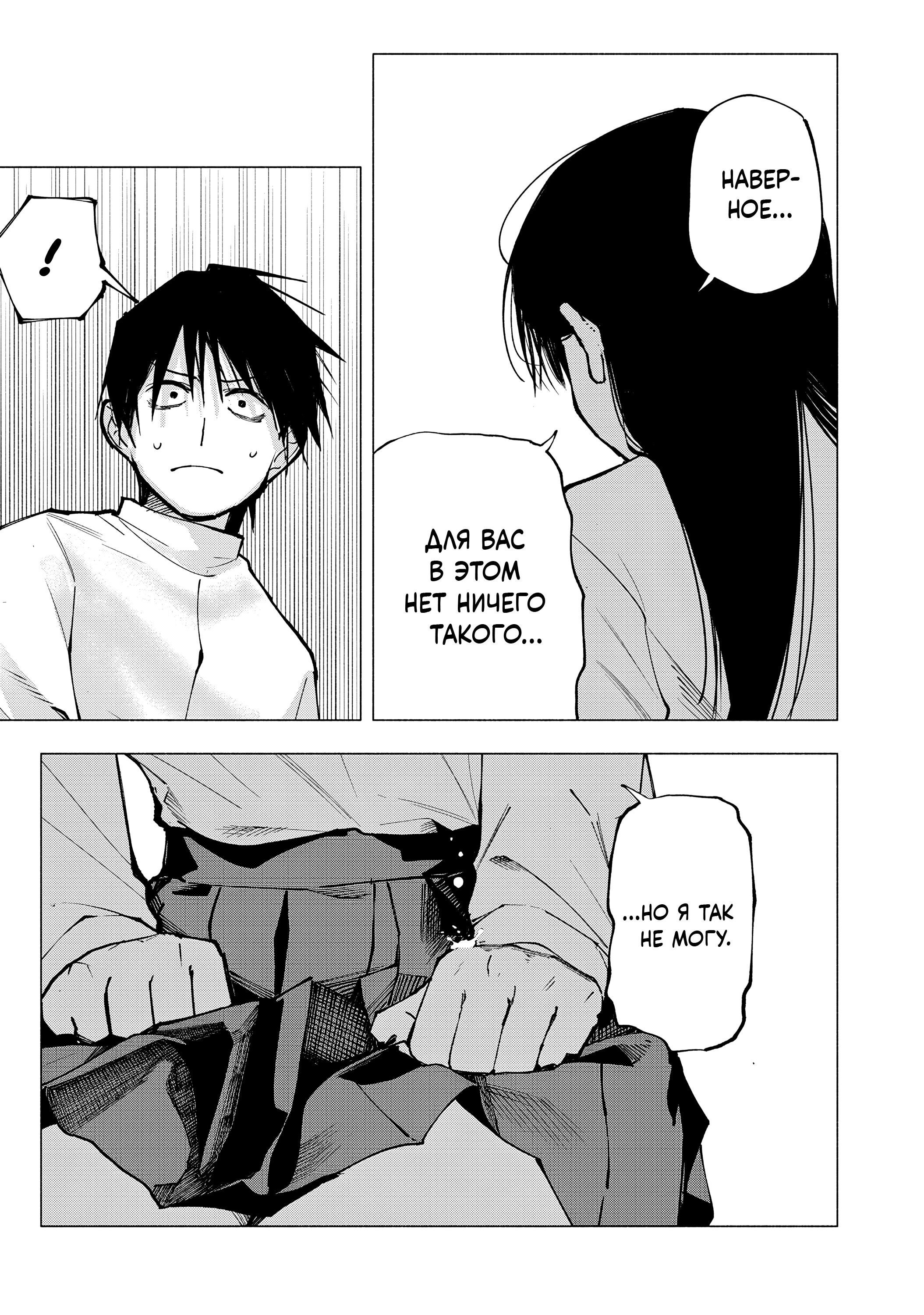 Манга Под одной крышей с Артемидой - Глава 1 Страница 36