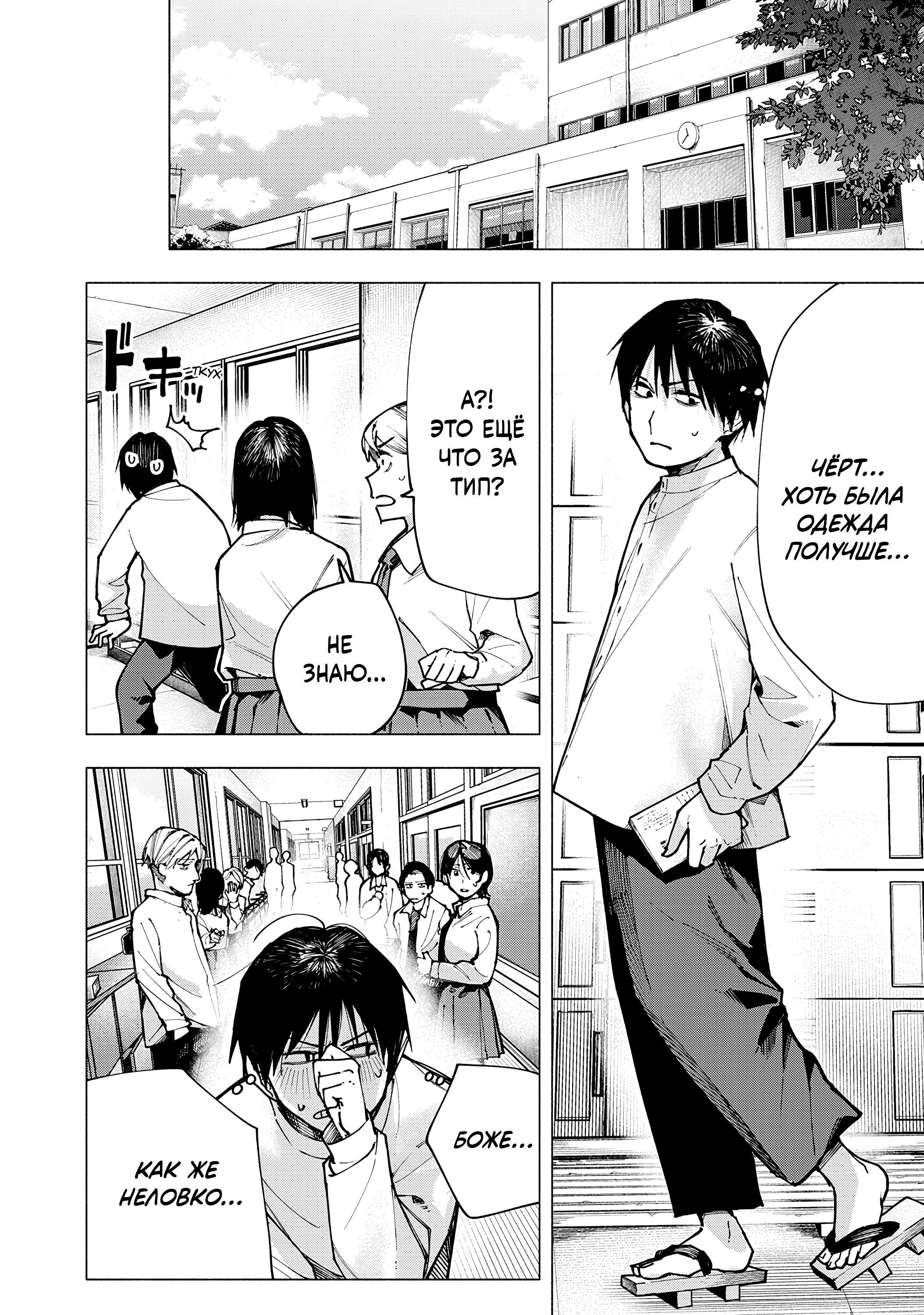 Манга Под одной крышей с Артемидой - Глава 1 Страница 11