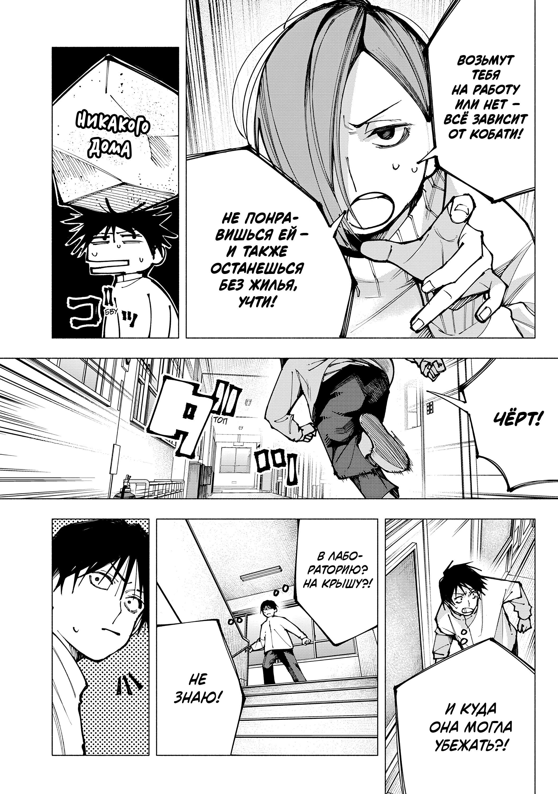 Манга Под одной крышей с Артемидой - Глава 1 Страница 31