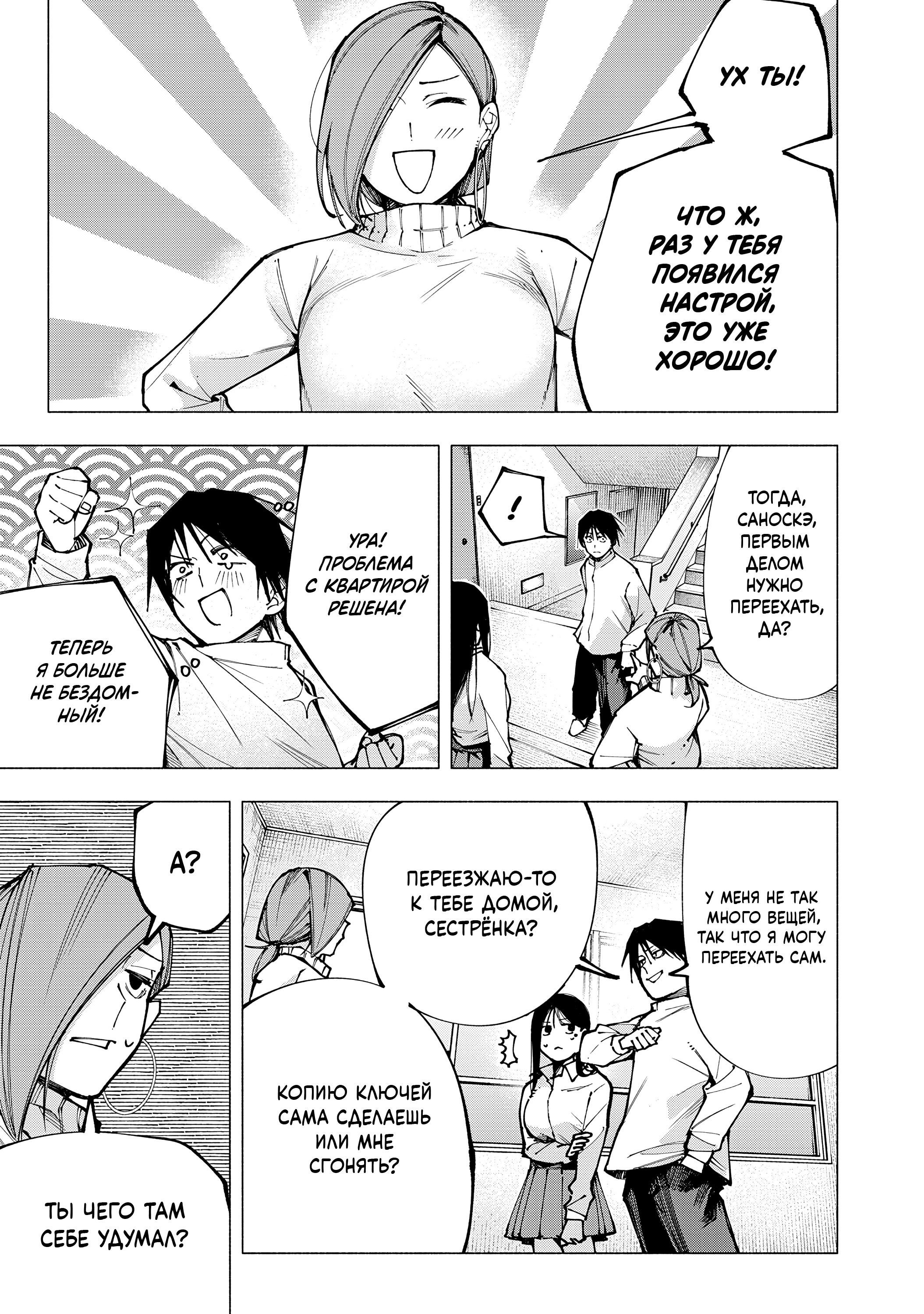 Манга Под одной крышей с Артемидой - Глава 1 Страница 51