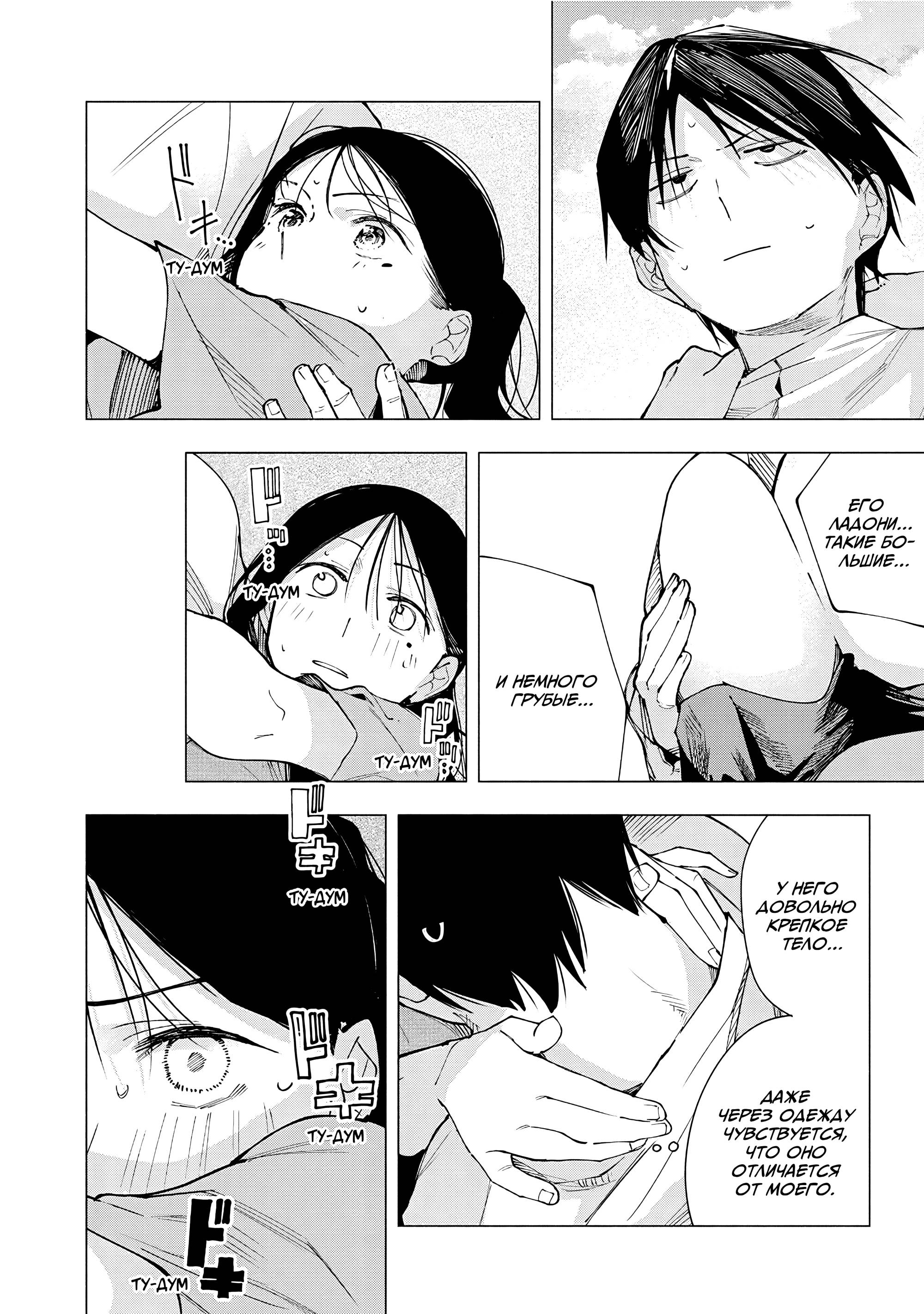 Манга Под одной крышей с Артемидой - Глава 14 Страница 14