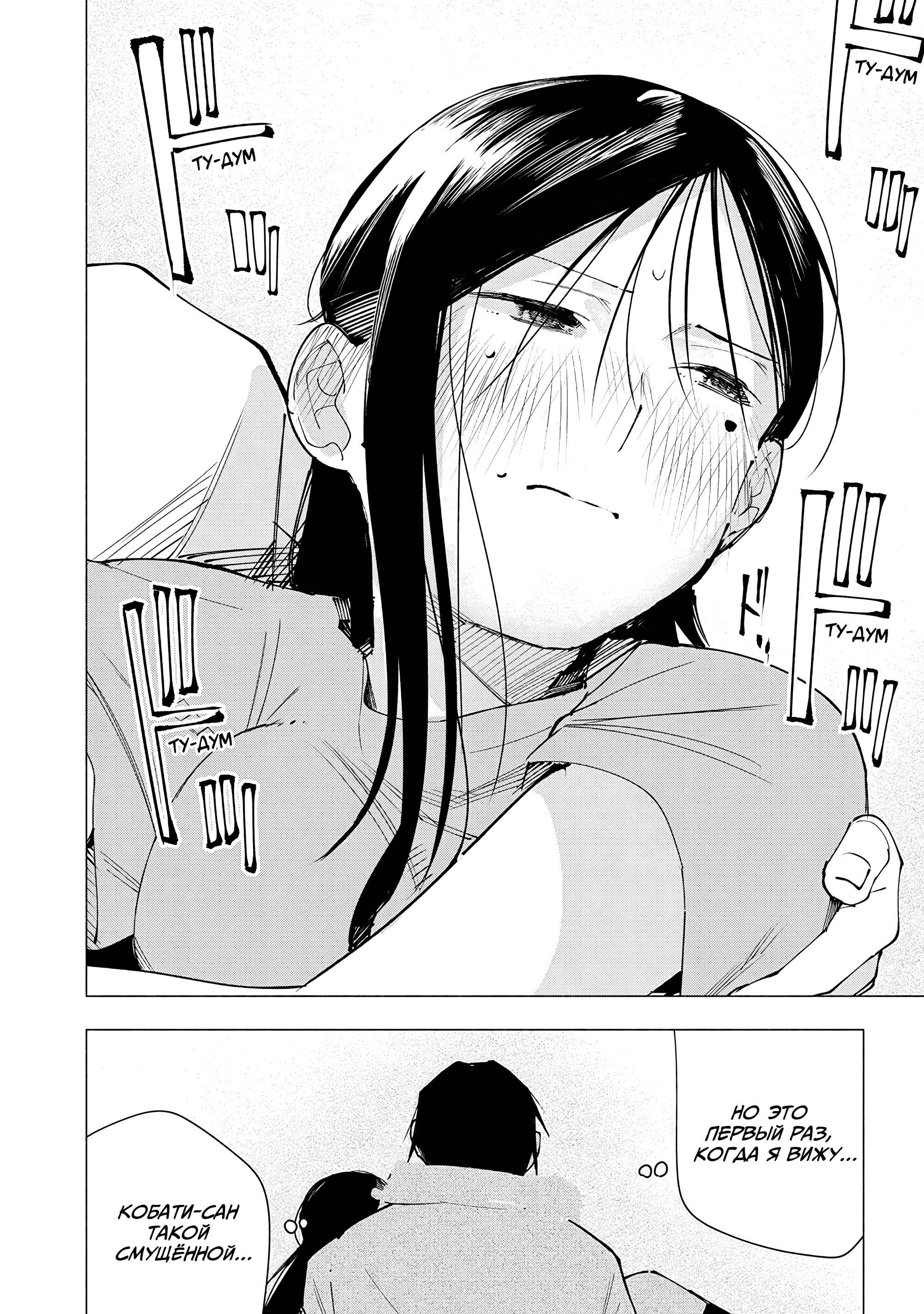 Манга Под одной крышей с Артемидой - Глава 14 Страница 20