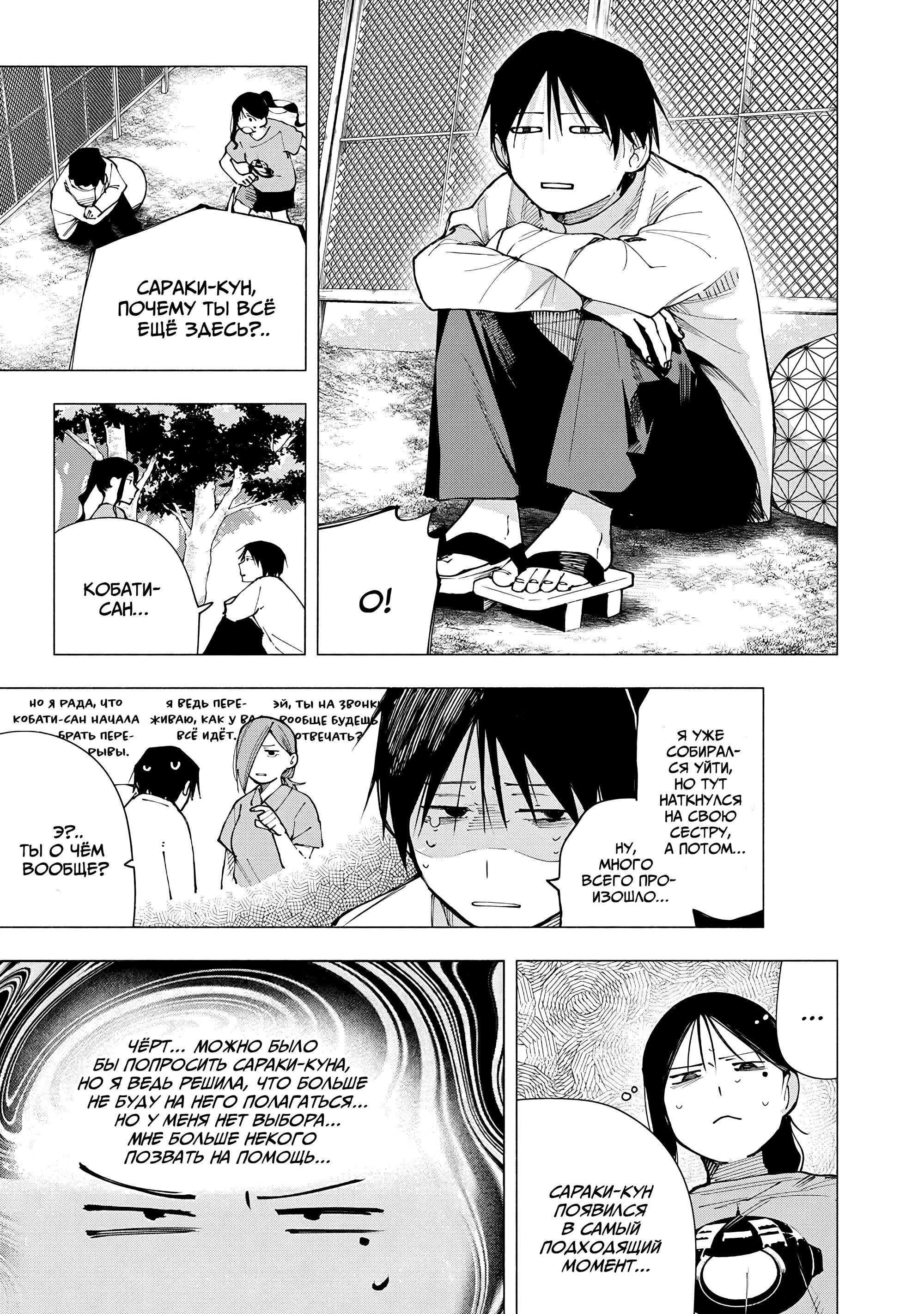 Манга Под одной крышей с Артемидой - Глава 14 Страница 7