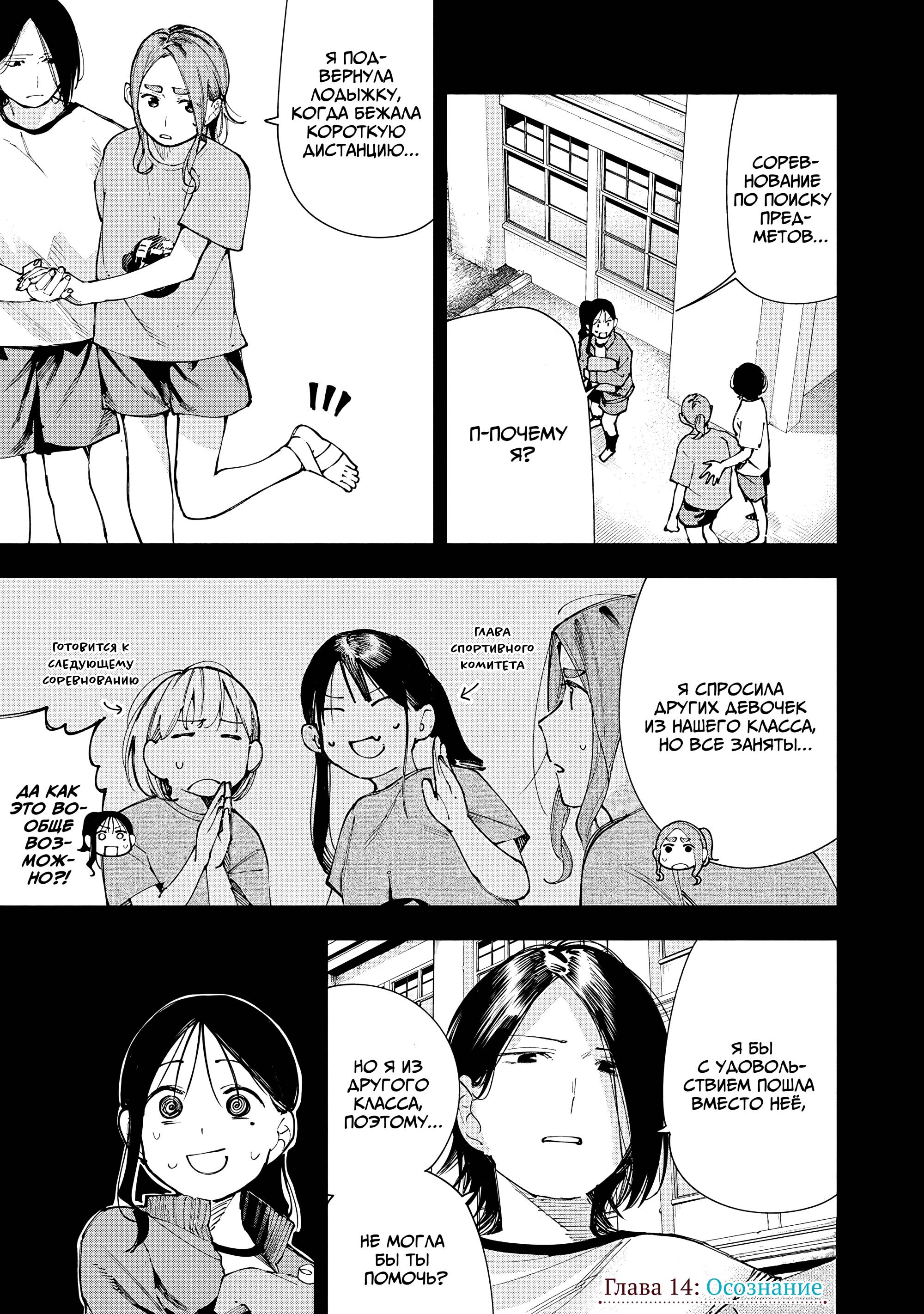 Манга Под одной крышей с Артемидой - Глава 14 Страница 1