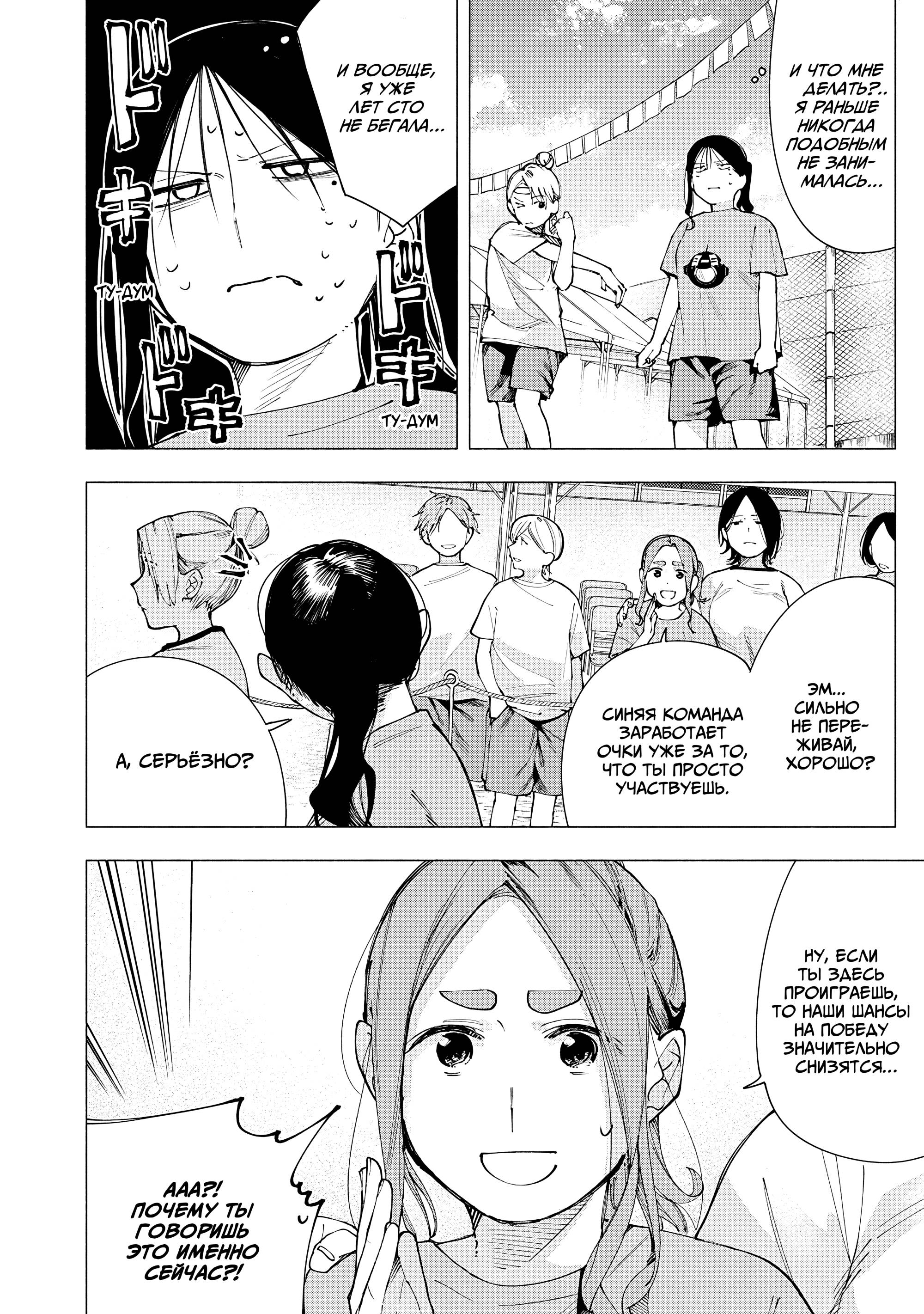 Манга Под одной крышей с Артемидой - Глава 14 Страница 2