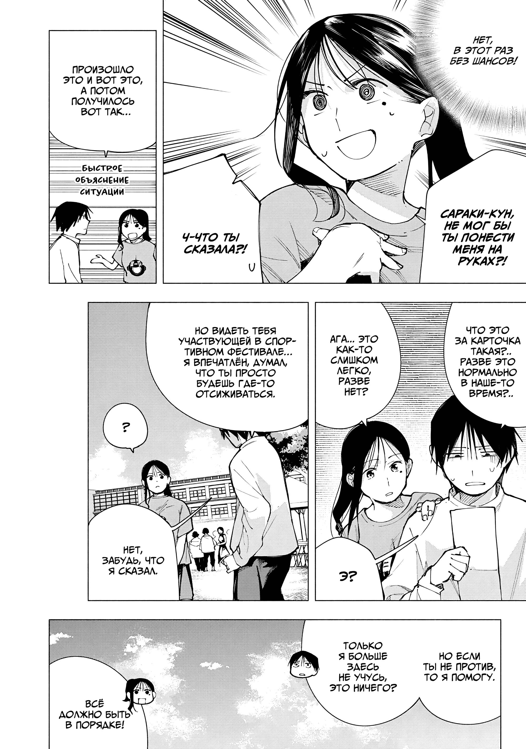 Манга Под одной крышей с Артемидой - Глава 14 Страница 8