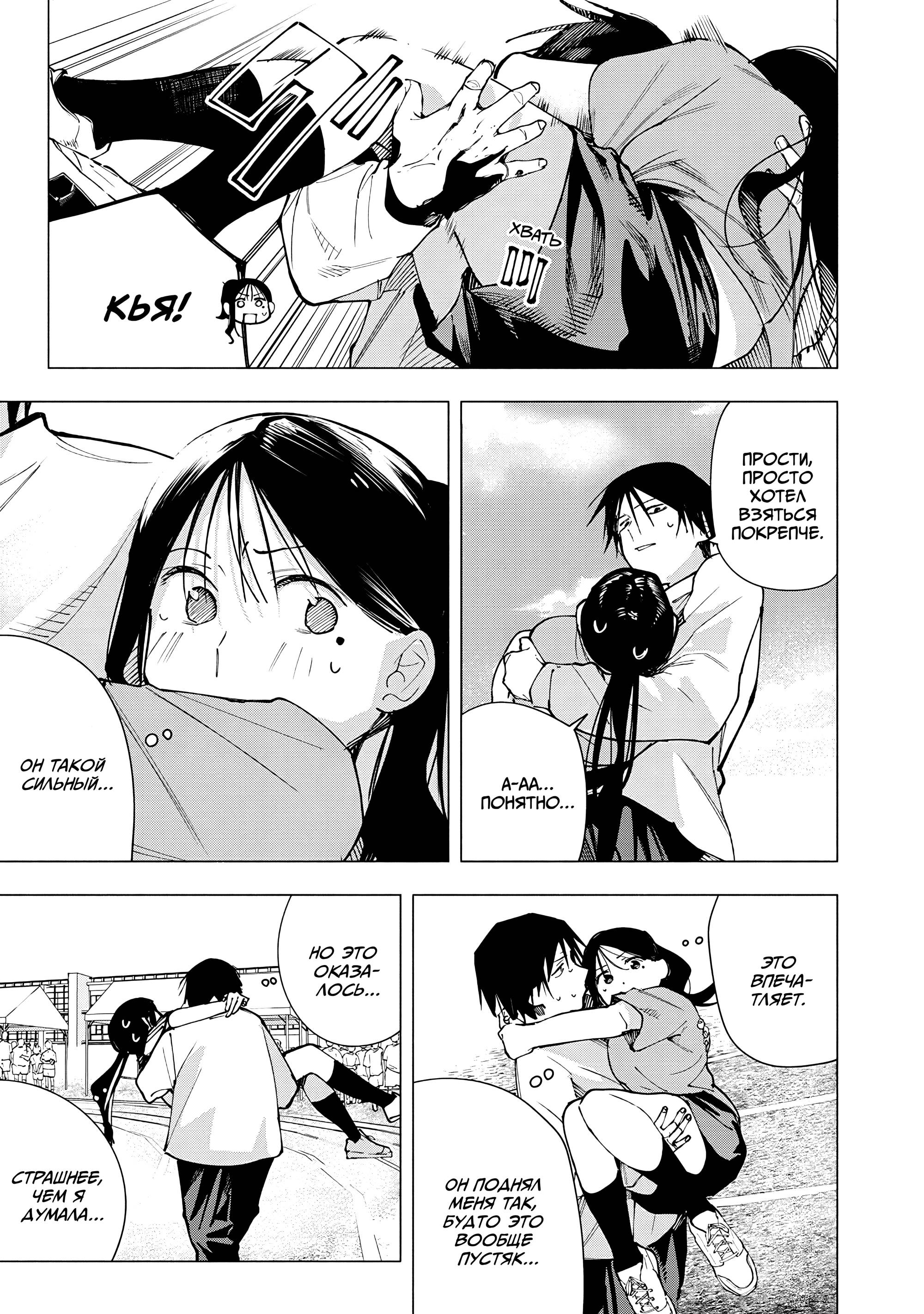 Манга Под одной крышей с Артемидой - Глава 14 Страница 13