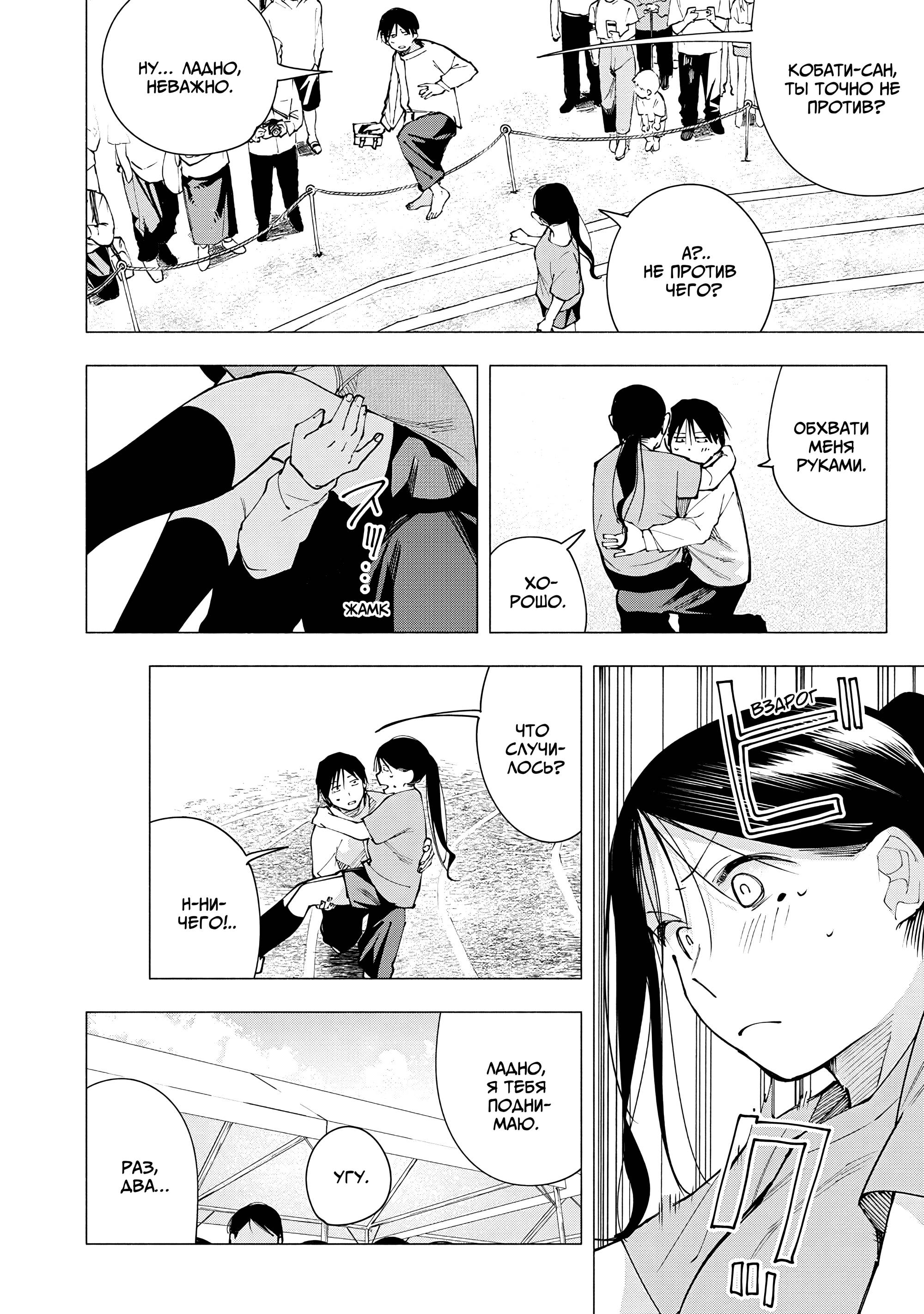 Манга Под одной крышей с Артемидой - Глава 14 Страница 10