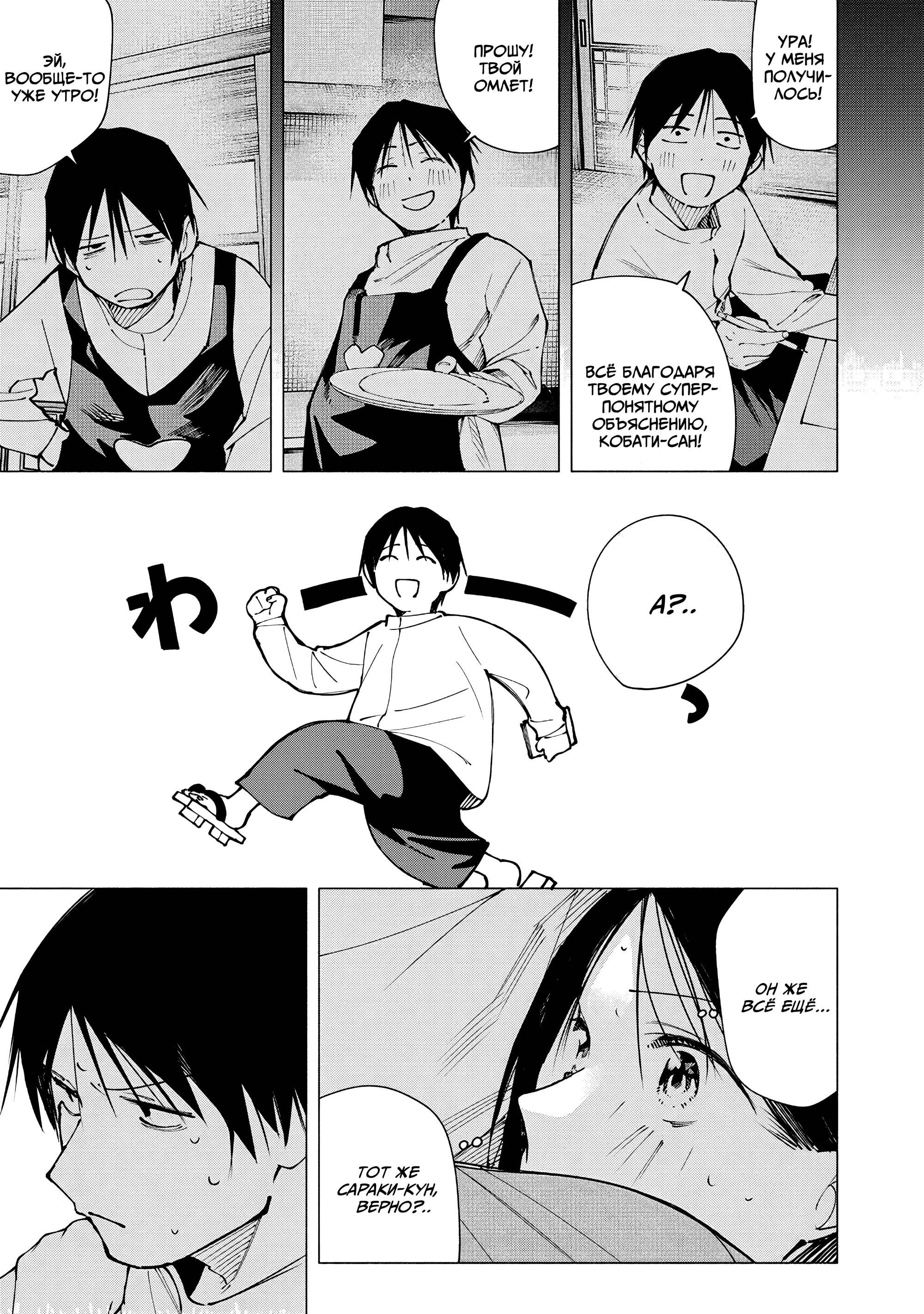 Манга Под одной крышей с Артемидой - Глава 14 Страница 15