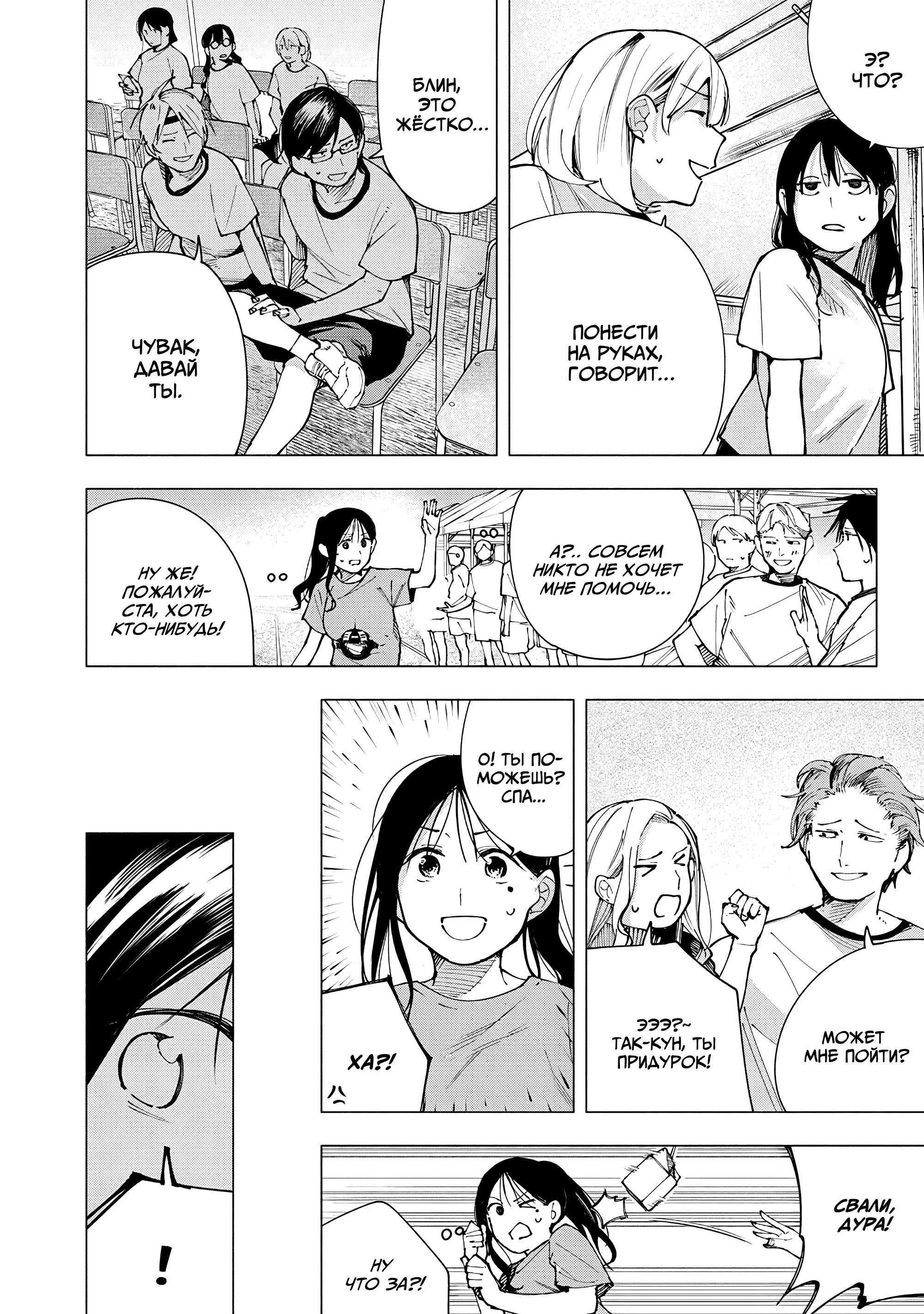 Манга Под одной крышей с Артемидой - Глава 14 Страница 6