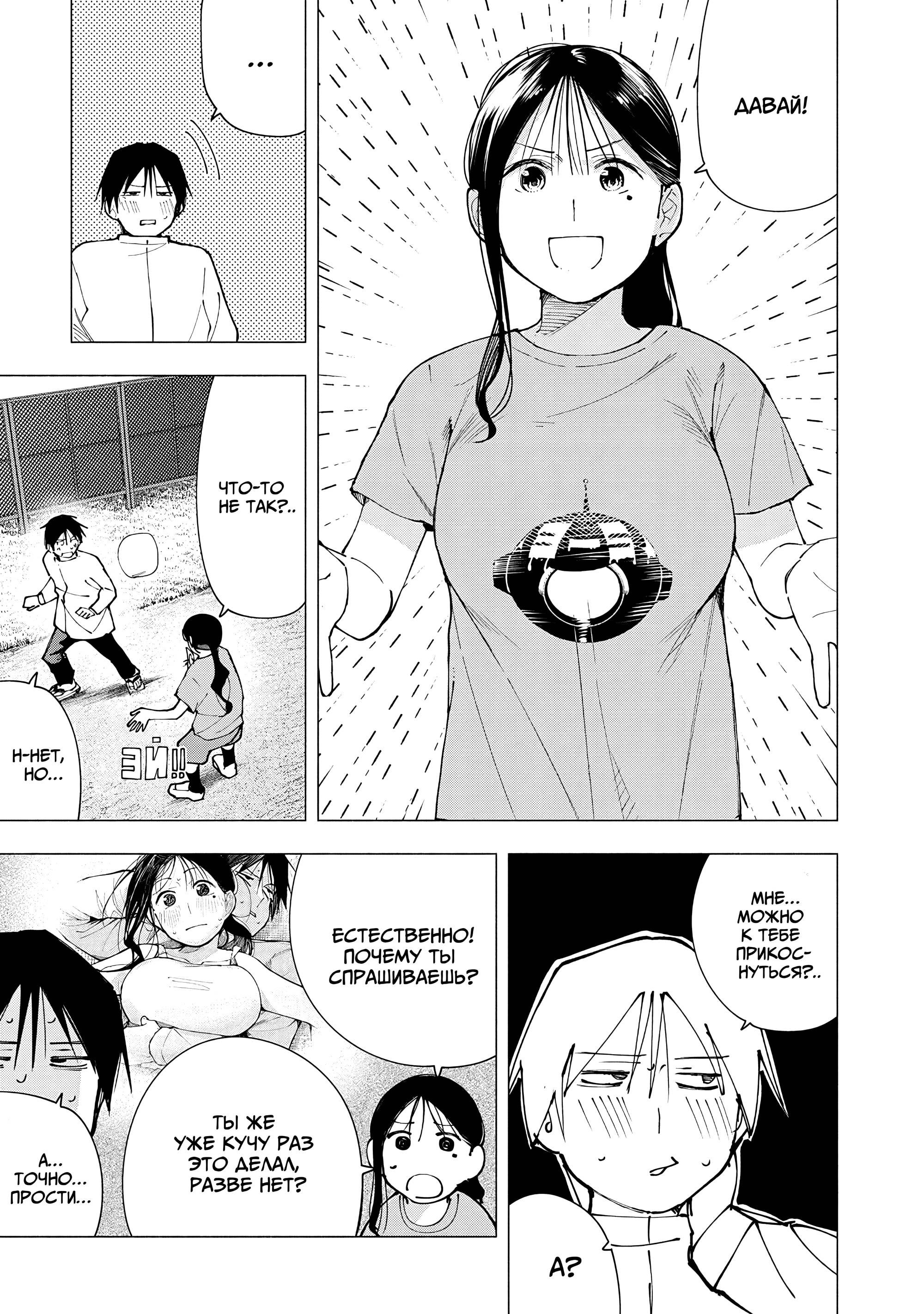 Манга Под одной крышей с Артемидой - Глава 14 Страница 9