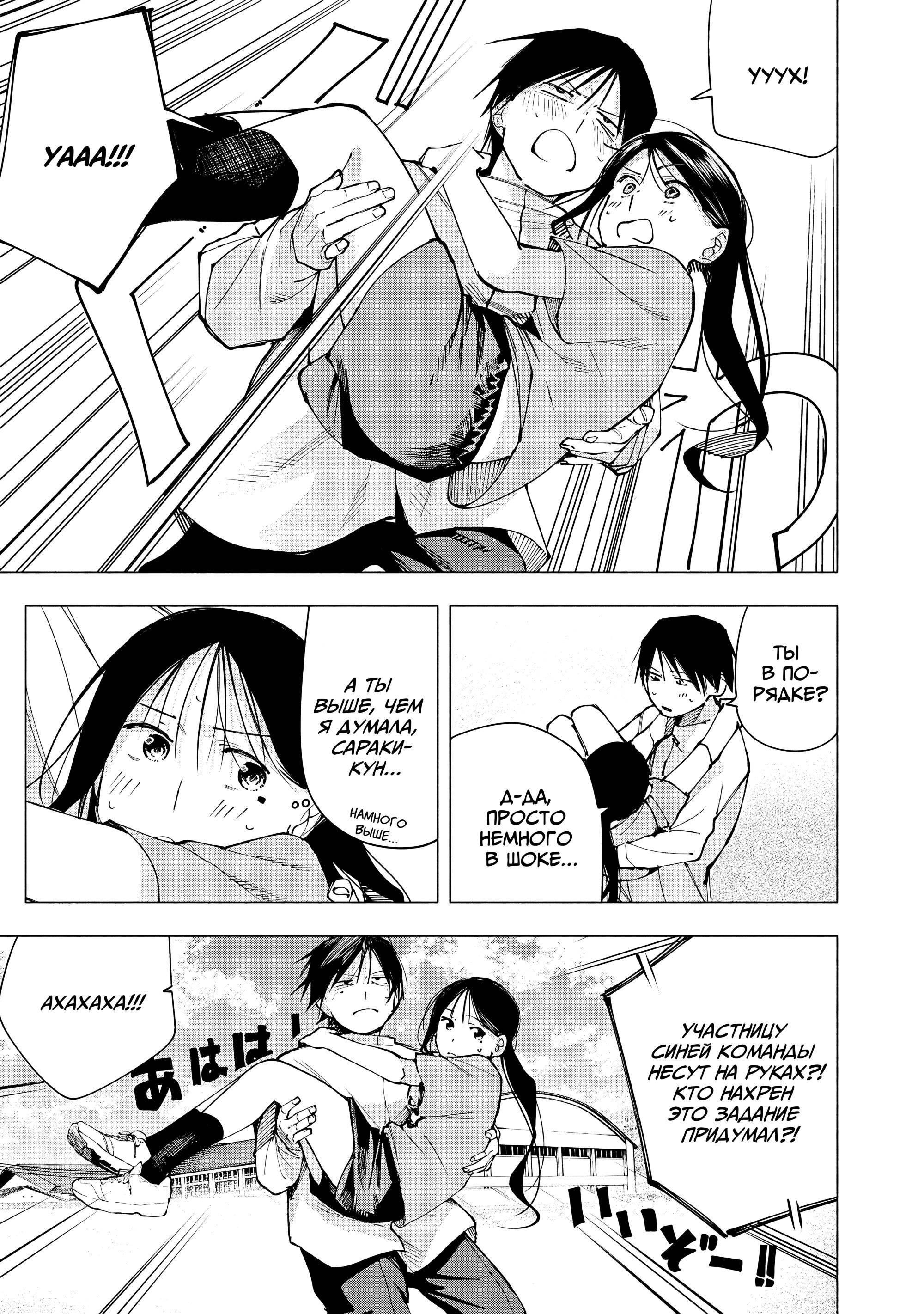 Манга Под одной крышей с Артемидой - Глава 14 Страница 11