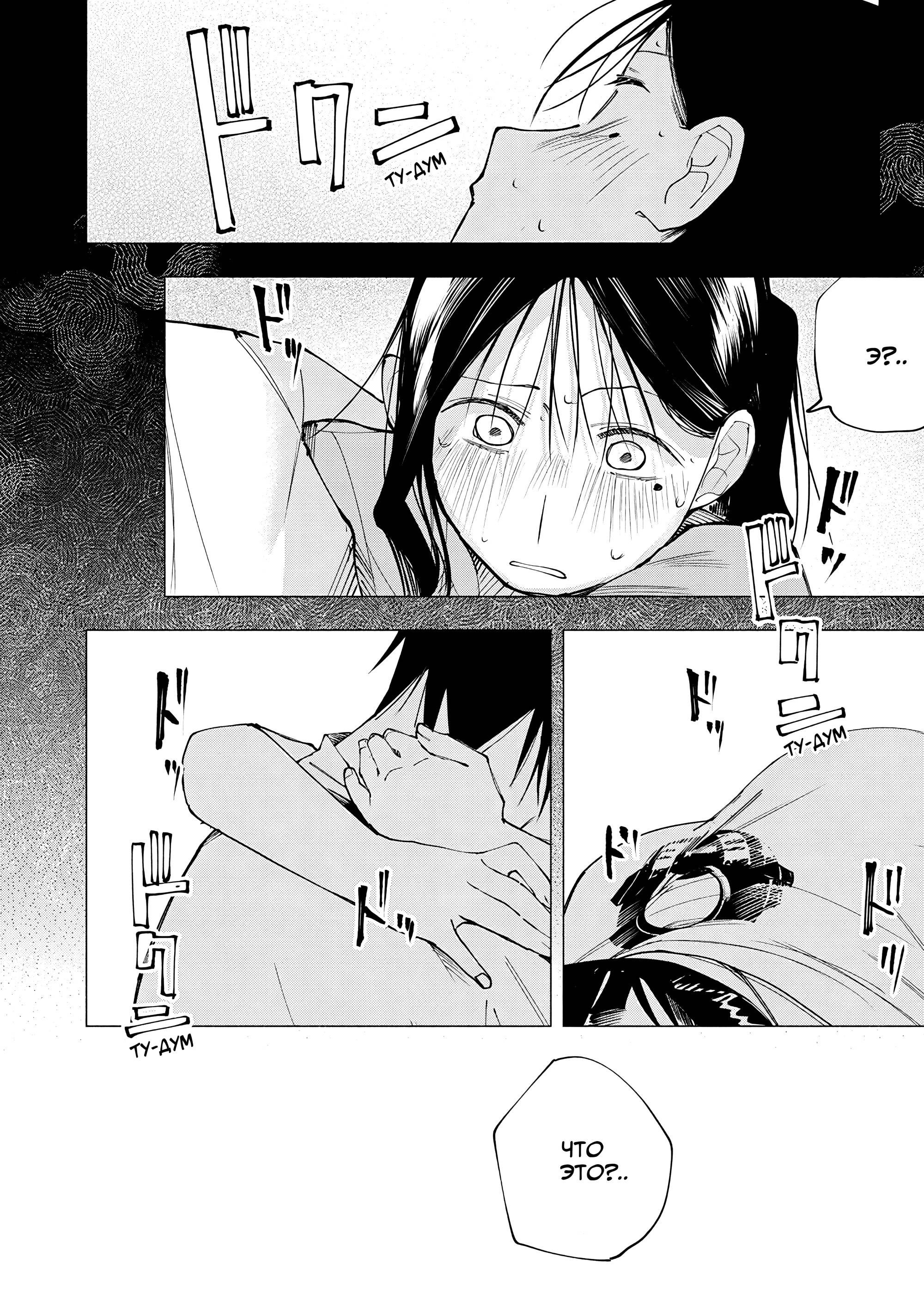 Манга Под одной крышей с Артемидой - Глава 14 Страница 18