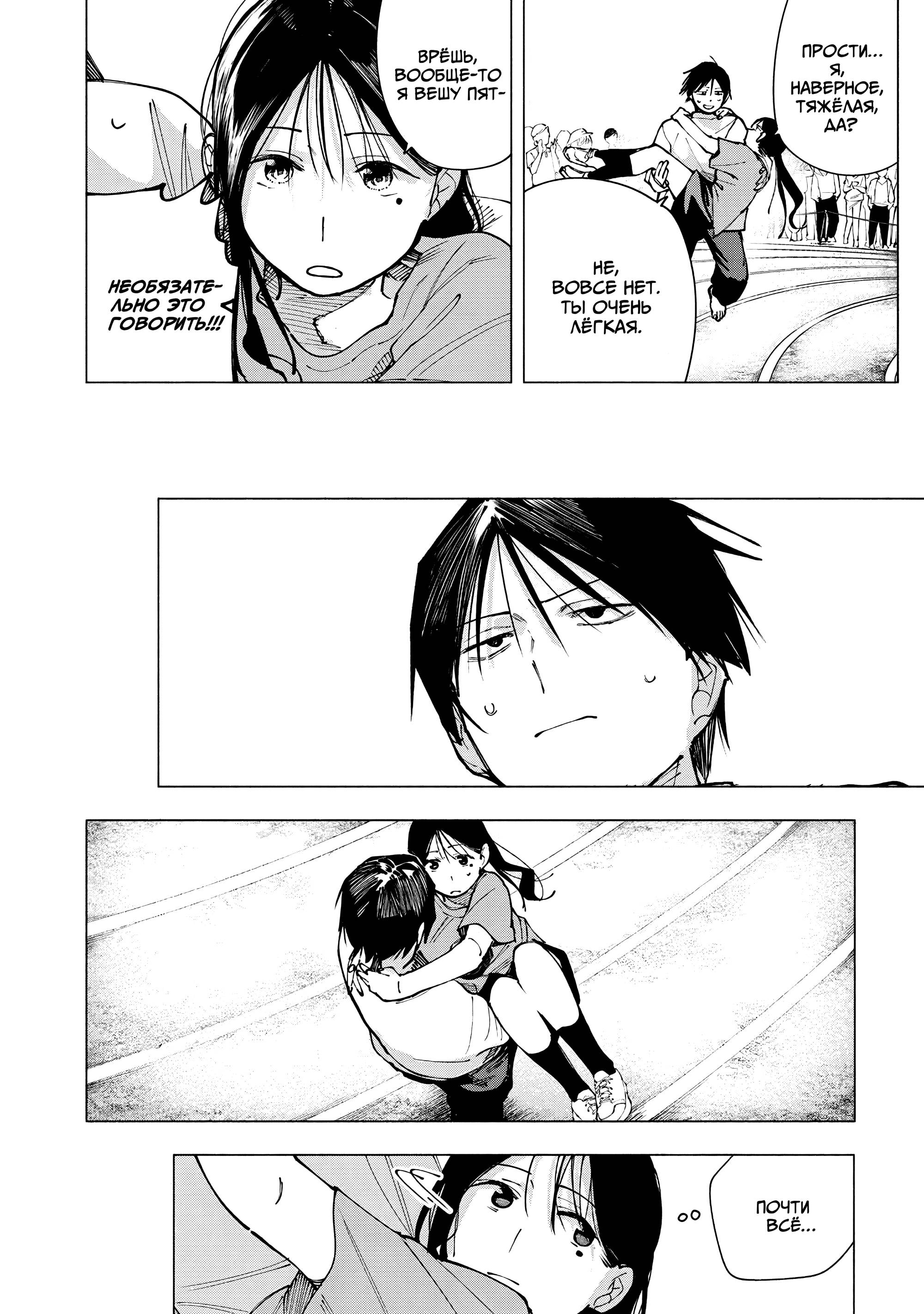 Манга Под одной крышей с Артемидой - Глава 14 Страница 12