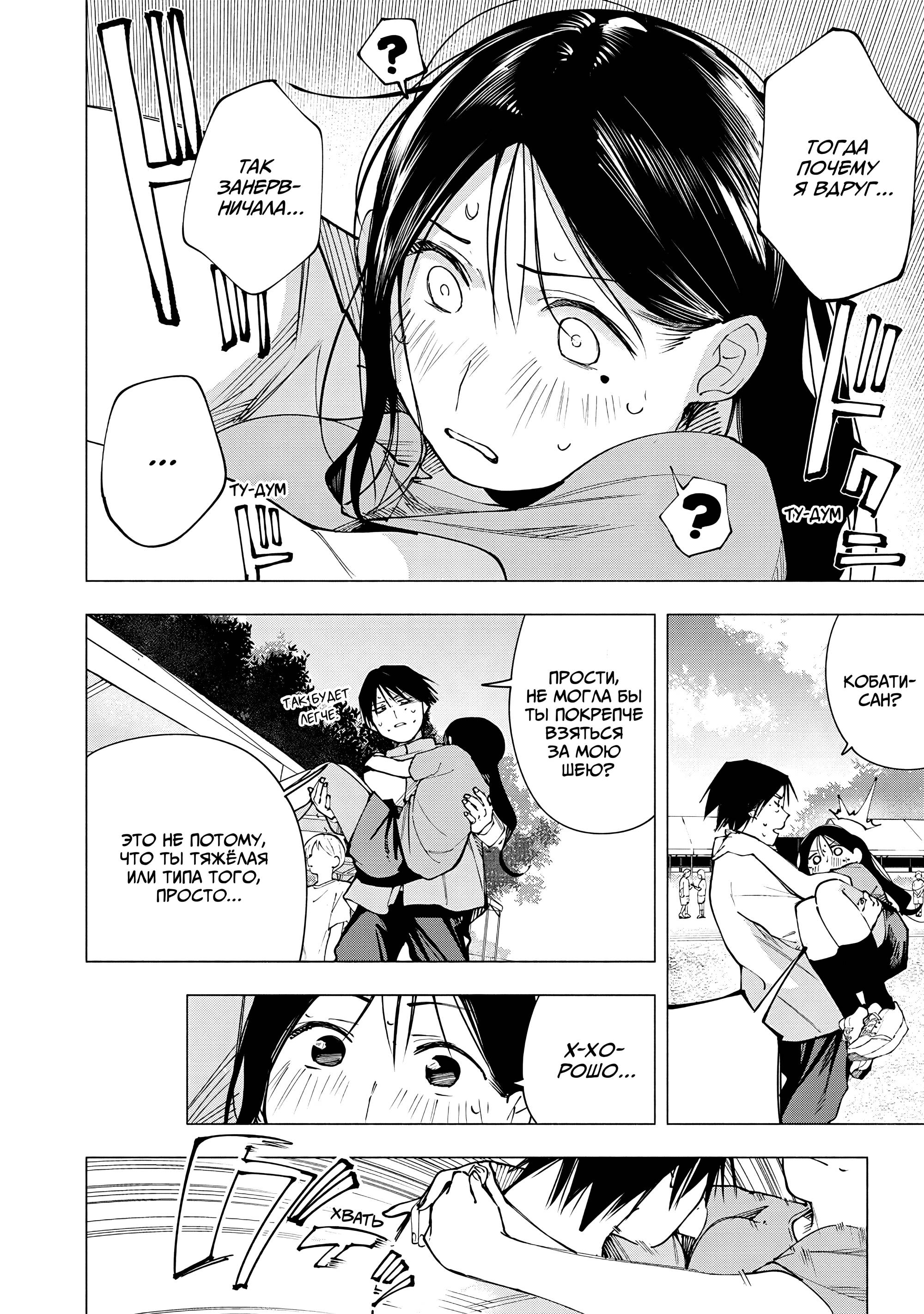 Манга Под одной крышей с Артемидой - Глава 14 Страница 16