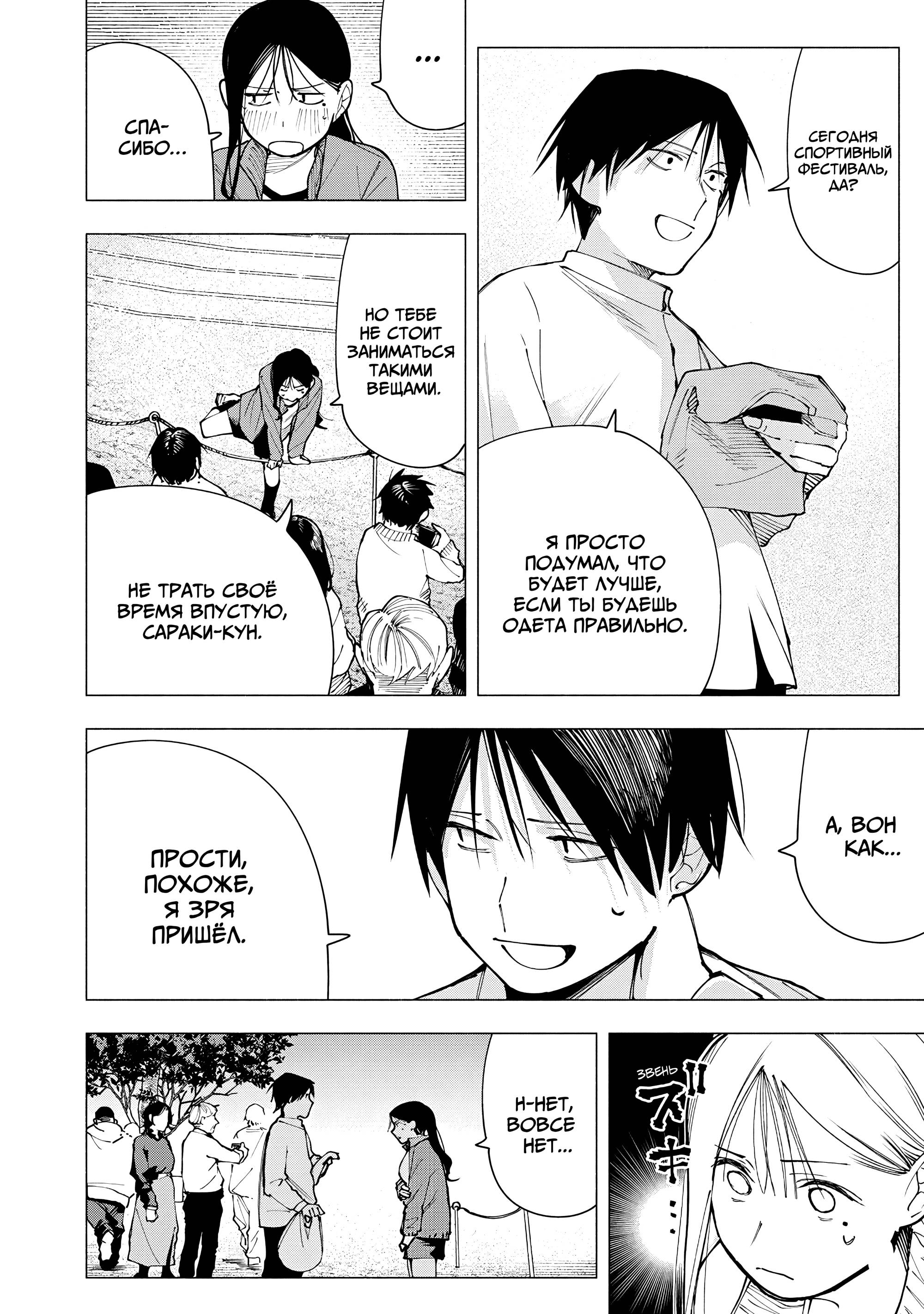 Манга Под одной крышей с Артемидой - Глава 13 Страница 10