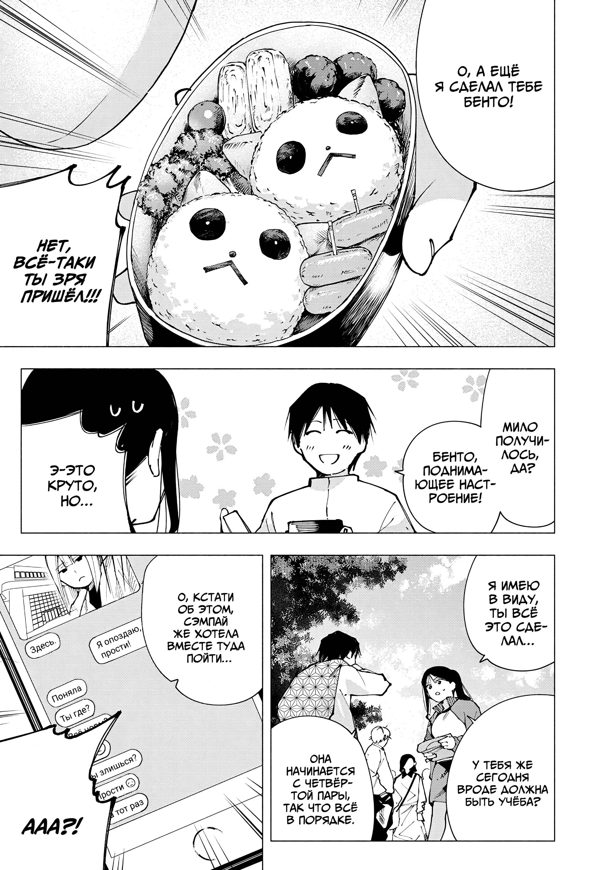 Манга Под одной крышей с Артемидой - Глава 13 Страница 11