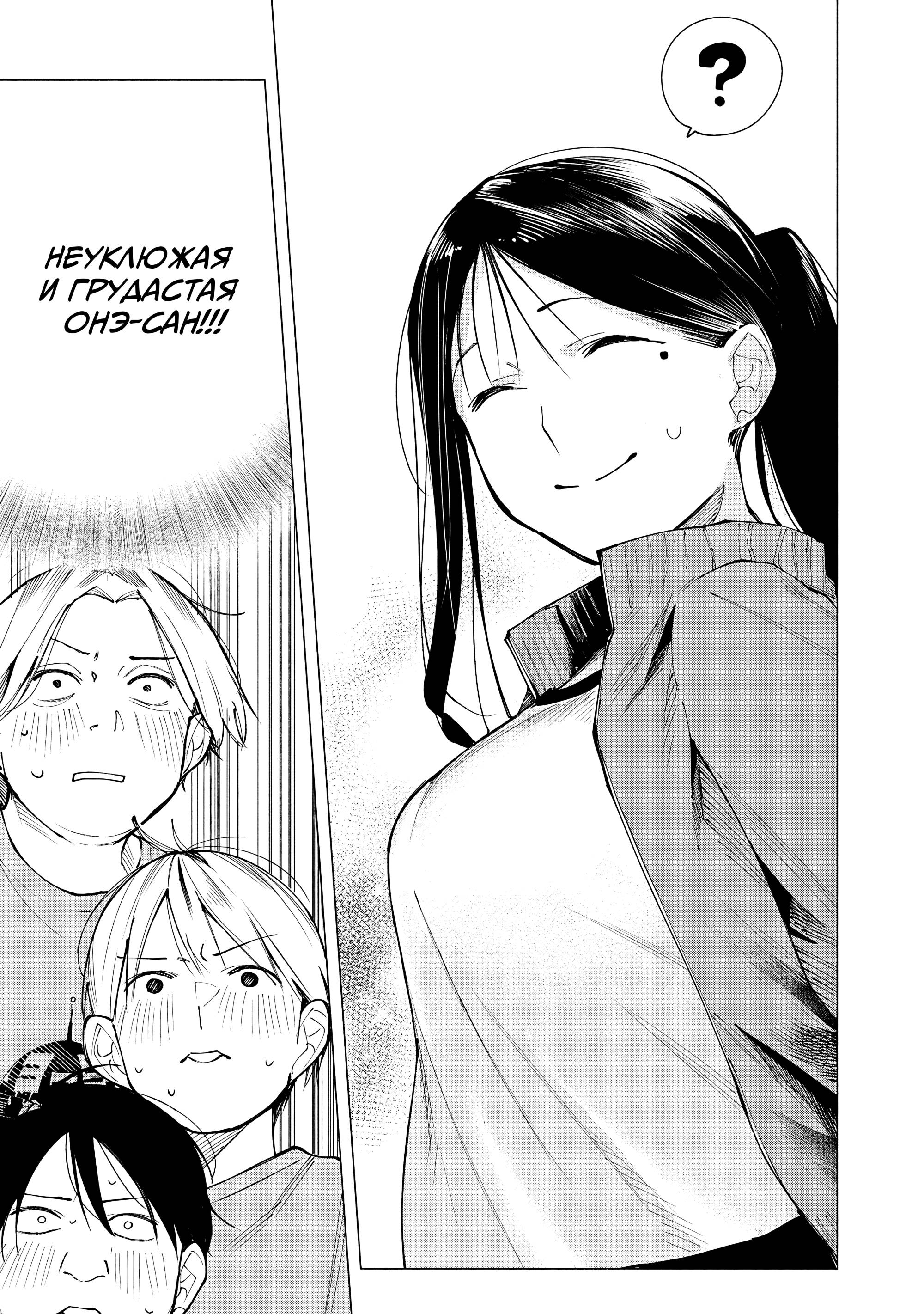 Манга Под одной крышей с Артемидой - Глава 13 Страница 7