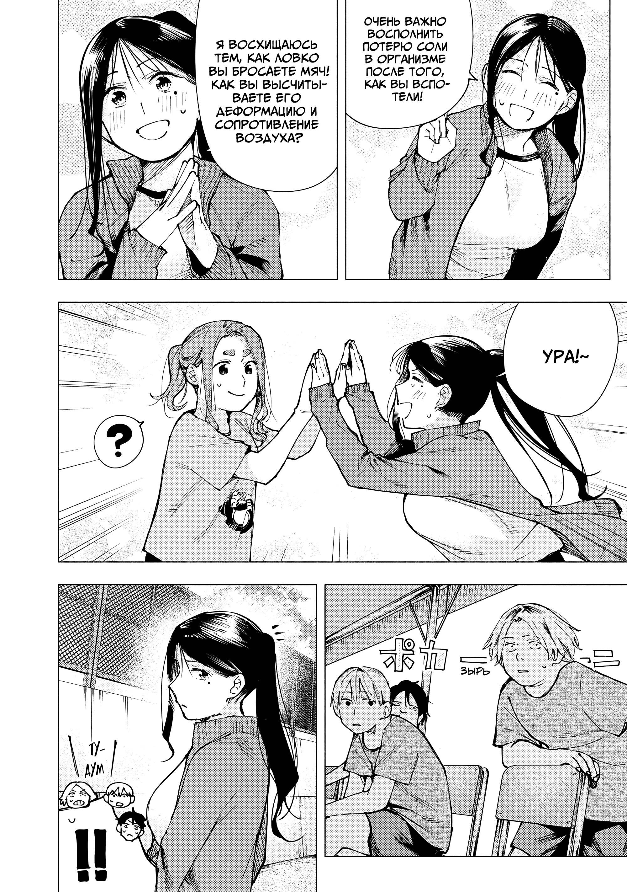 Манга Под одной крышей с Артемидой - Глава 13 Страница 6