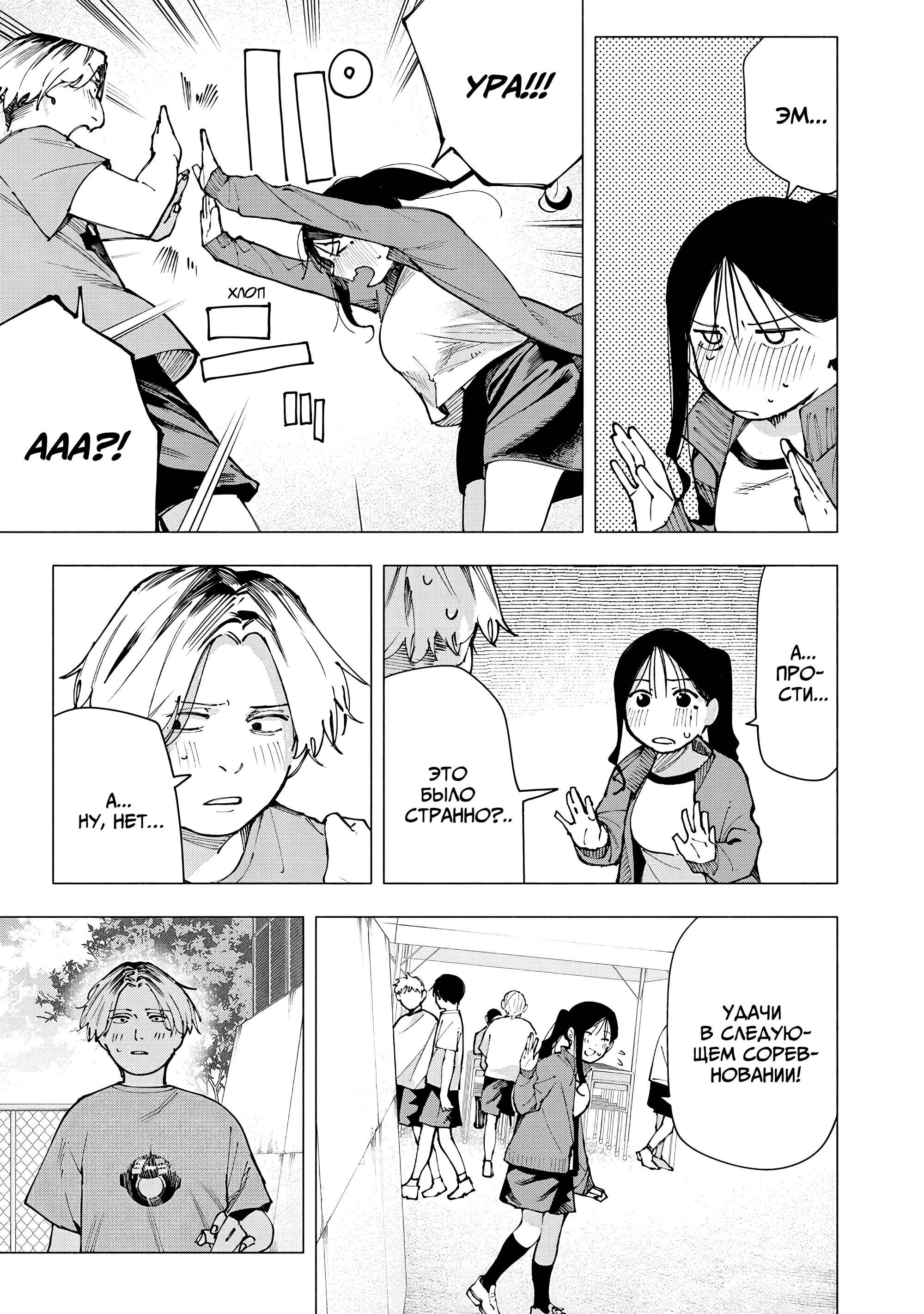 Манга Под одной крышей с Артемидой - Глава 13 Страница 3