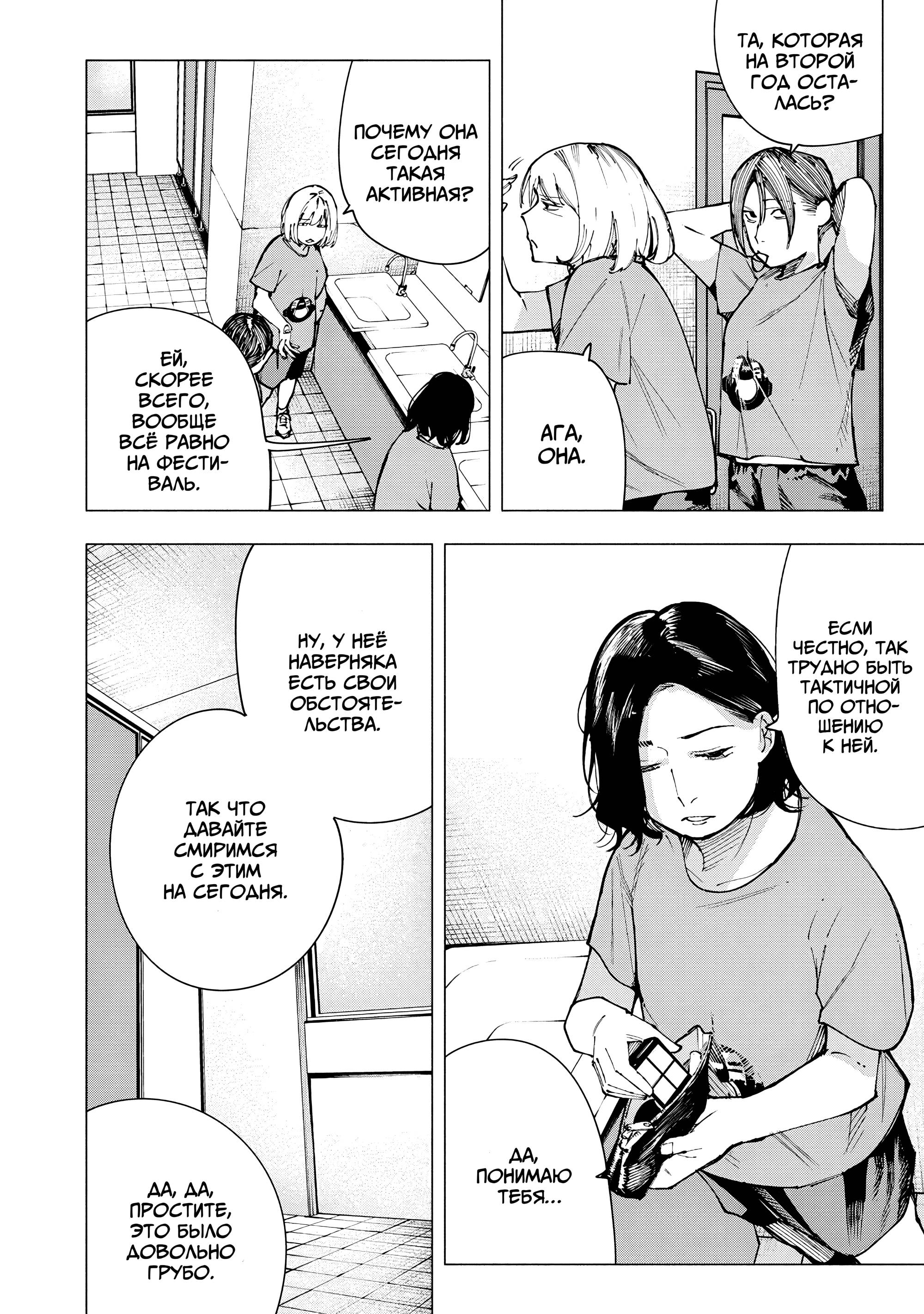 Манга Под одной крышей с Артемидой - Глава 13 Страница 14