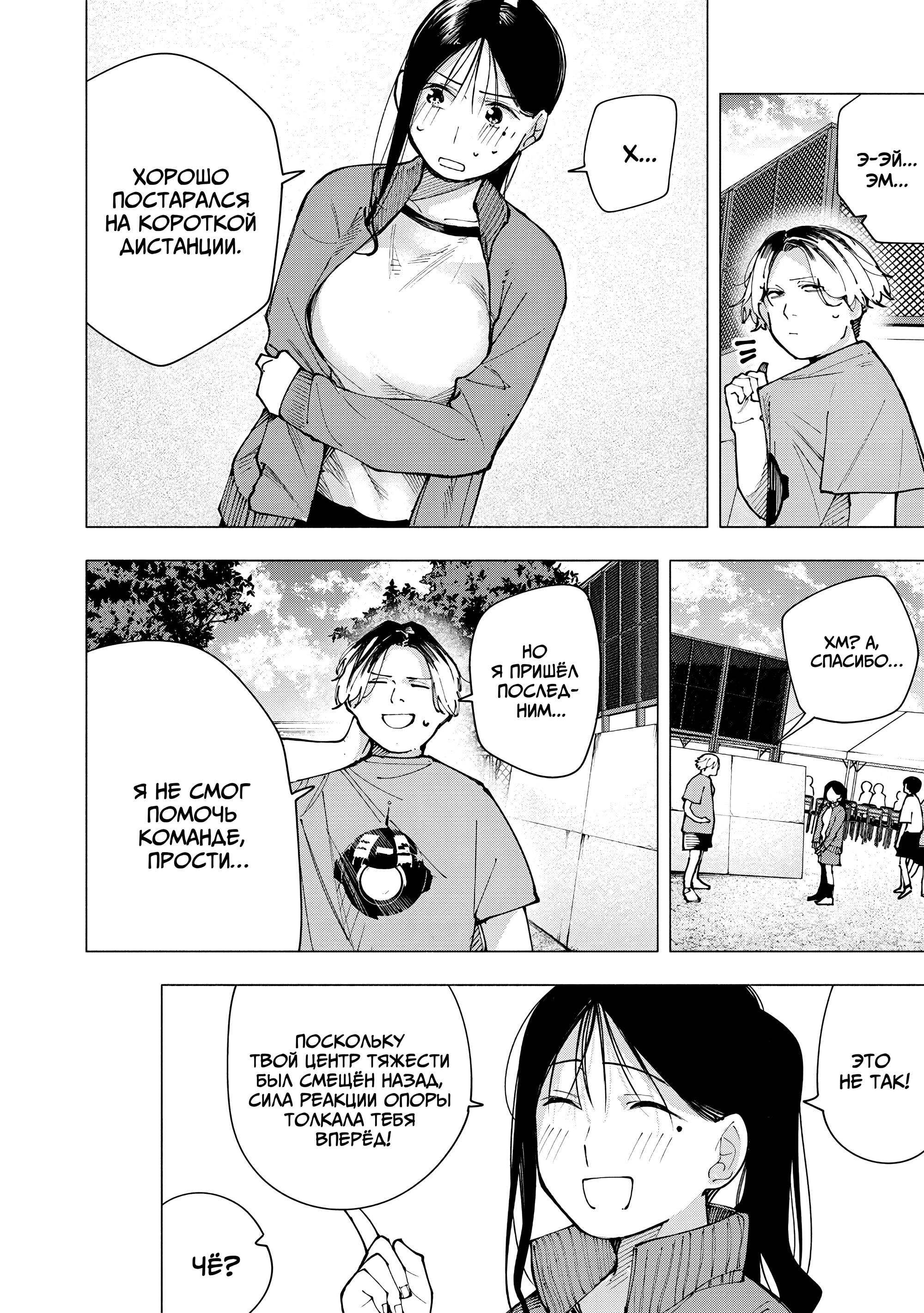 Манга Под одной крышей с Артемидой - Глава 13 Страница 2