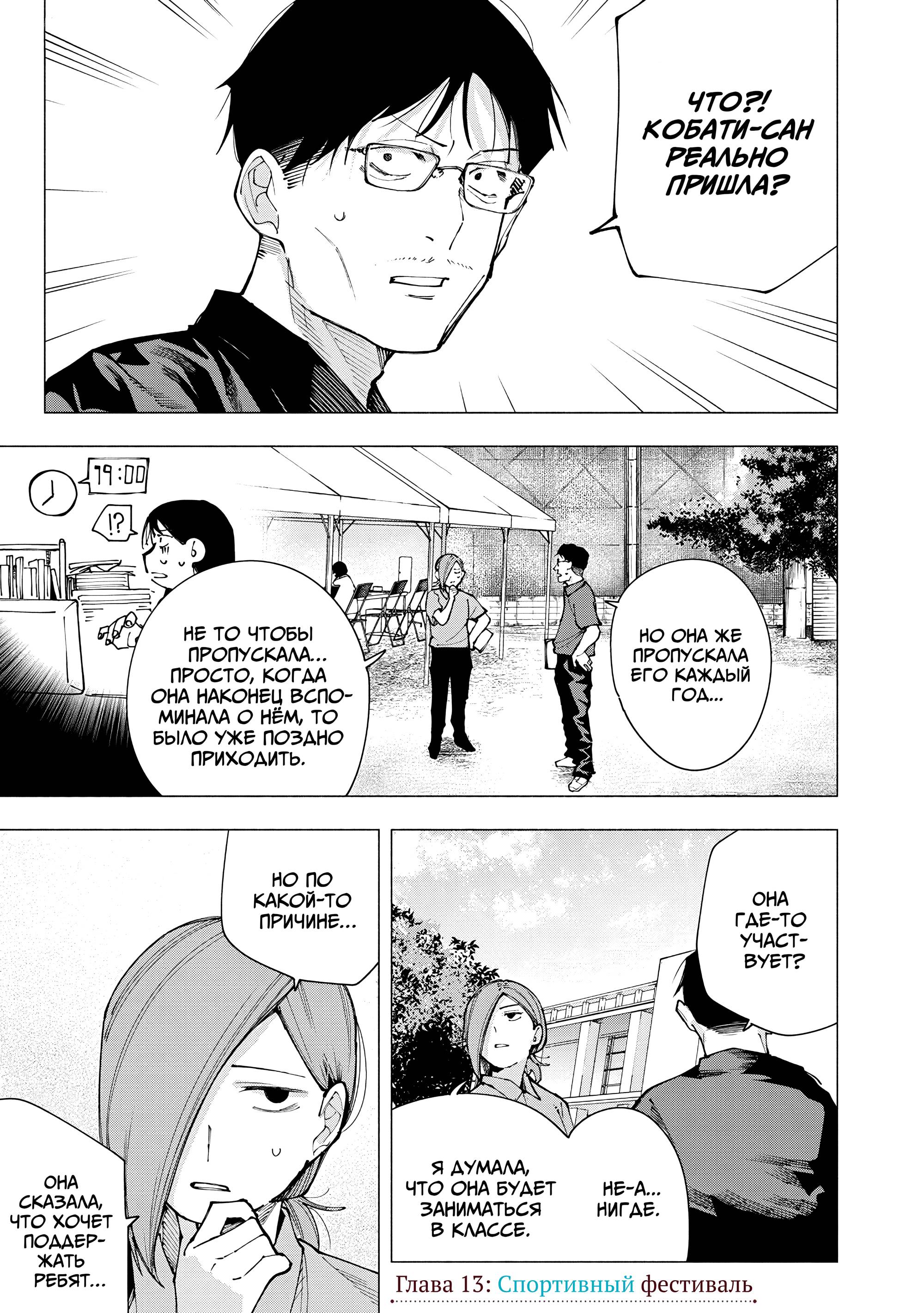 Манга Под одной крышей с Артемидой - Глава 13 Страница 1