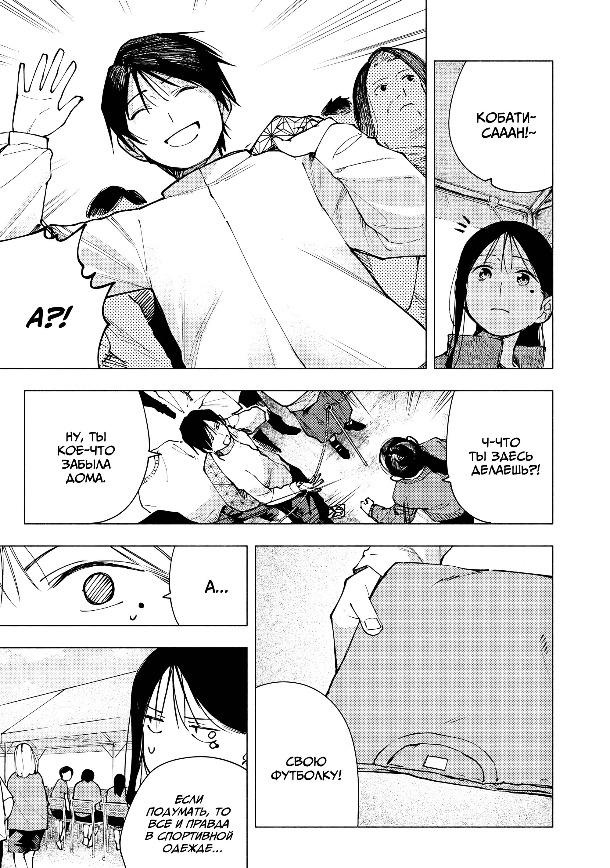 Манга Под одной крышей с Артемидой - Глава 13 Страница 9