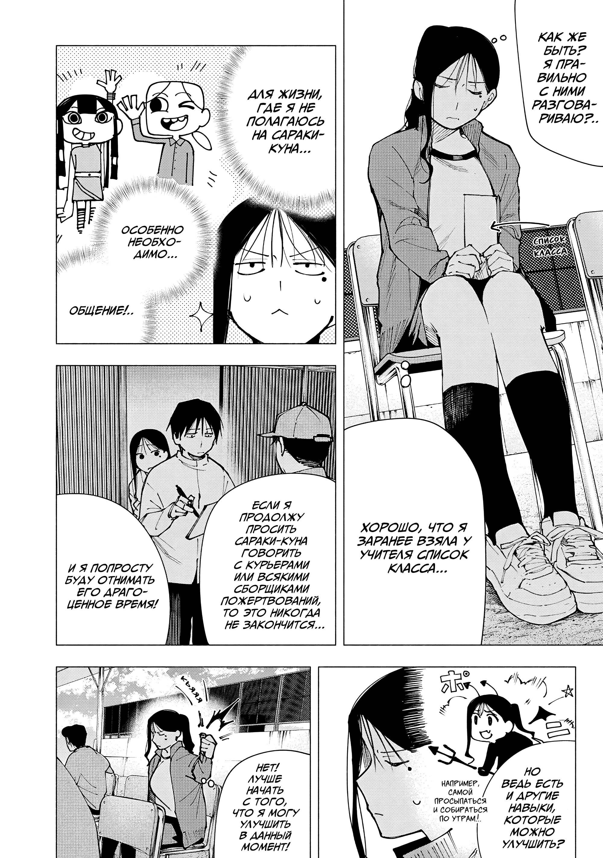 Манга Под одной крышей с Артемидой - Глава 13 Страница 8