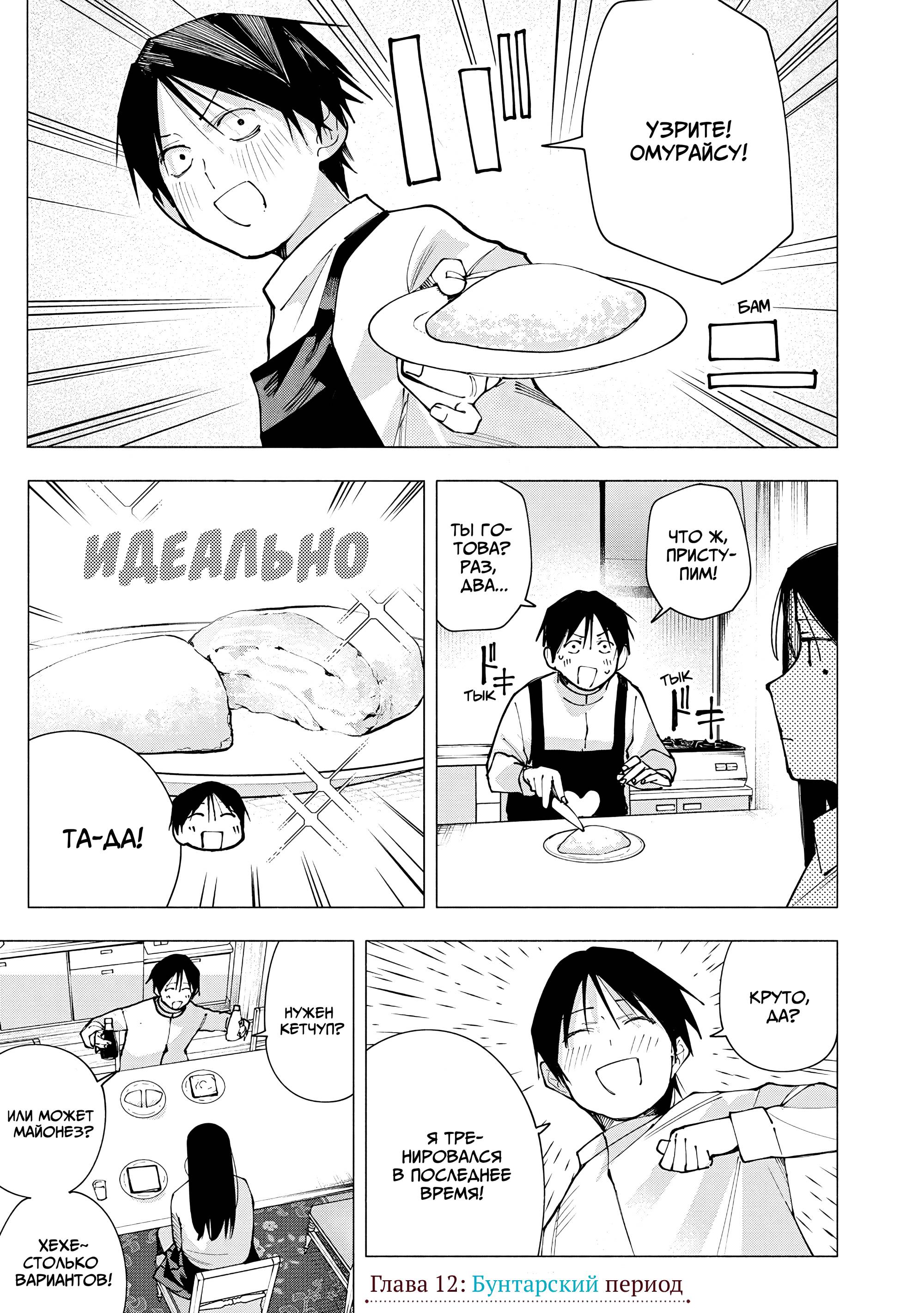 Манга Под одной крышей с Артемидой - Глава 12 Страница 1