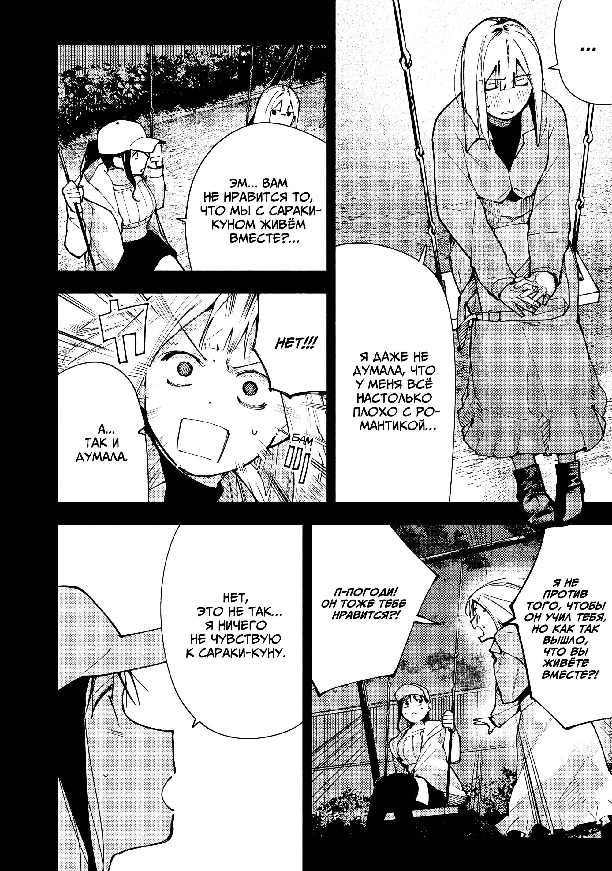 Манга Под одной крышей с Артемидой - Глава 12 Страница 5