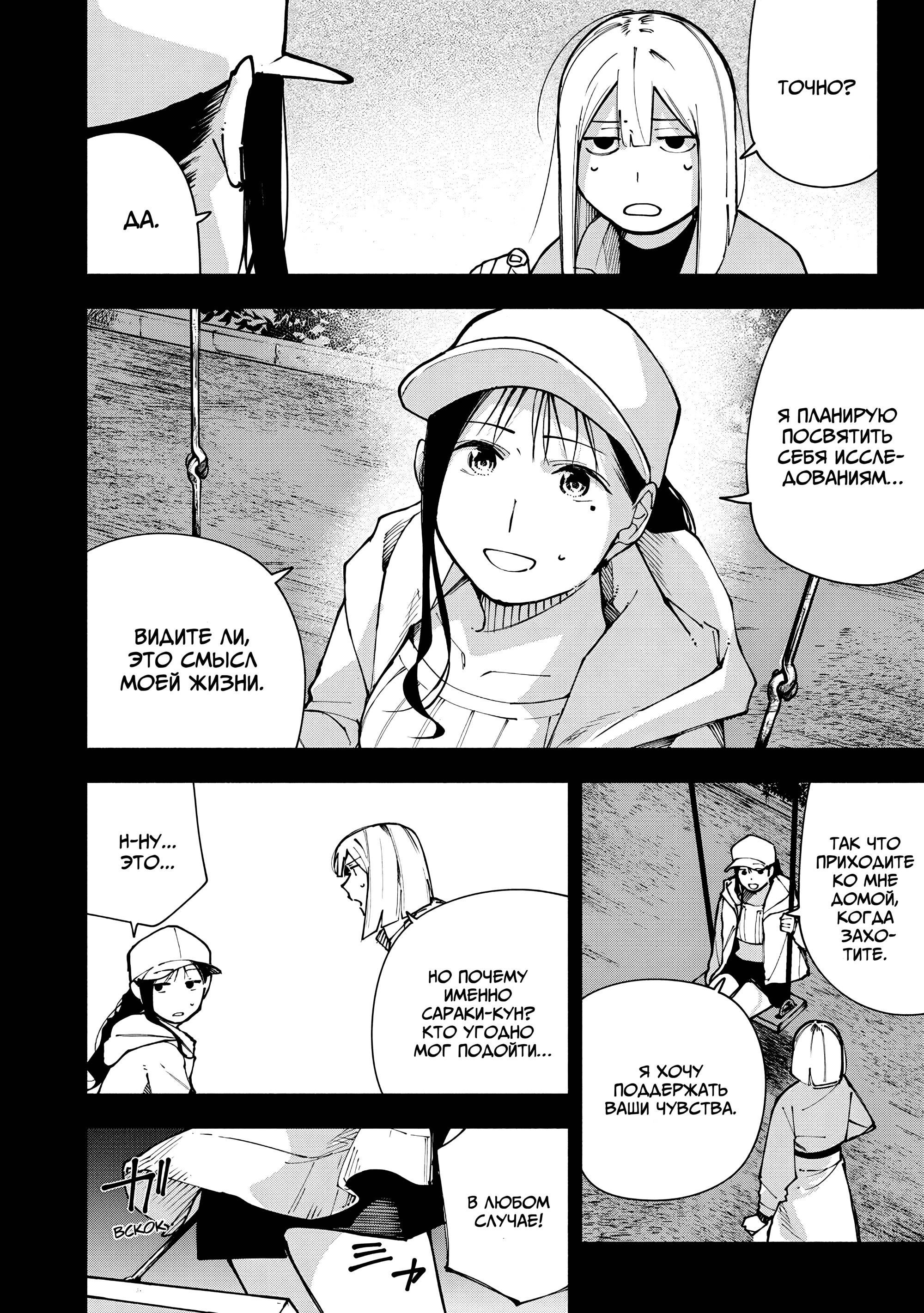 Манга Под одной крышей с Артемидой - Глава 12 Страница 6