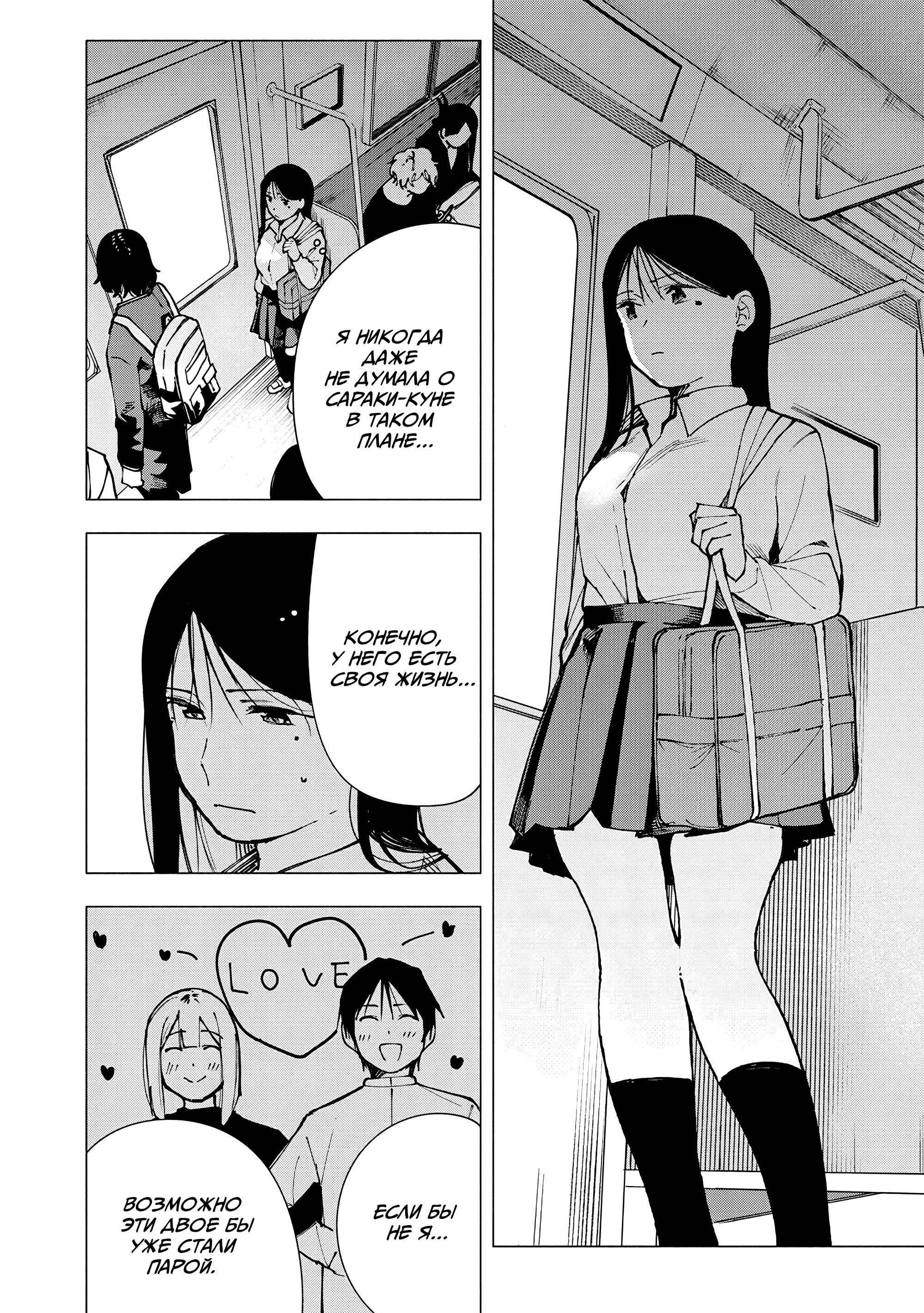 Манга Под одной крышей с Артемидой - Глава 12 Страница 8