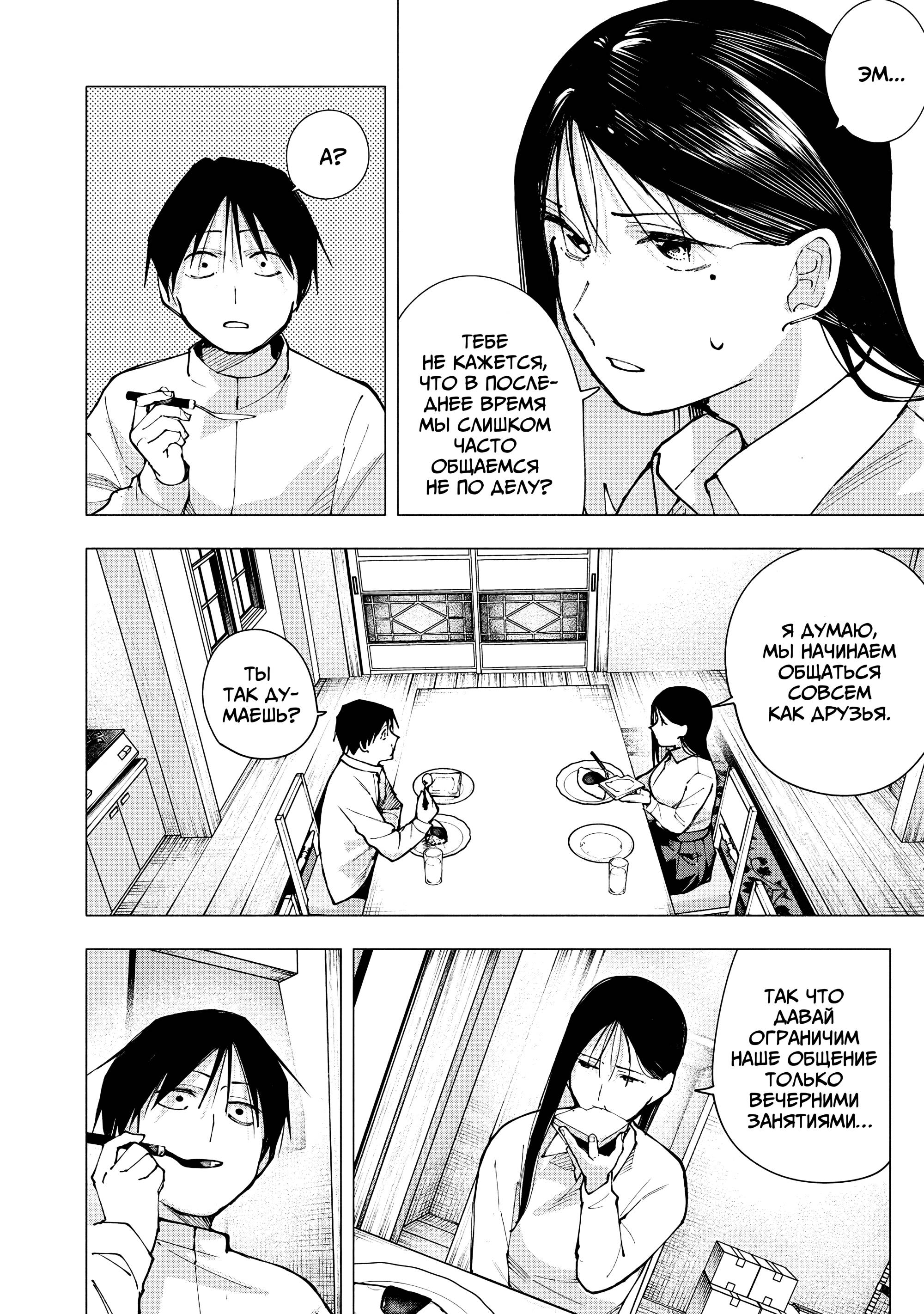 Манга Под одной крышей с Артемидой - Глава 12 Страница 2