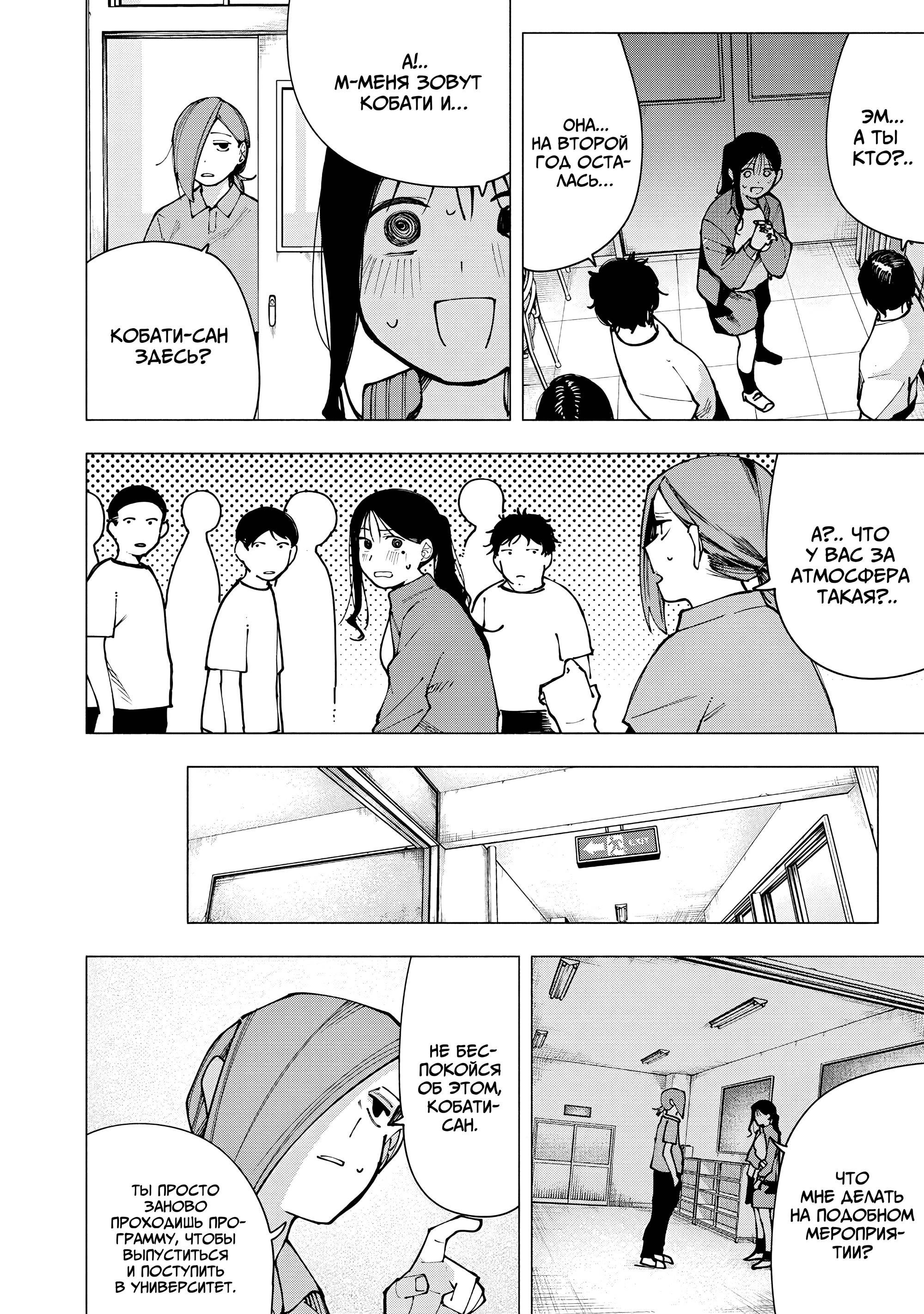 Манга Под одной крышей с Артемидой - Глава 12 Страница 14