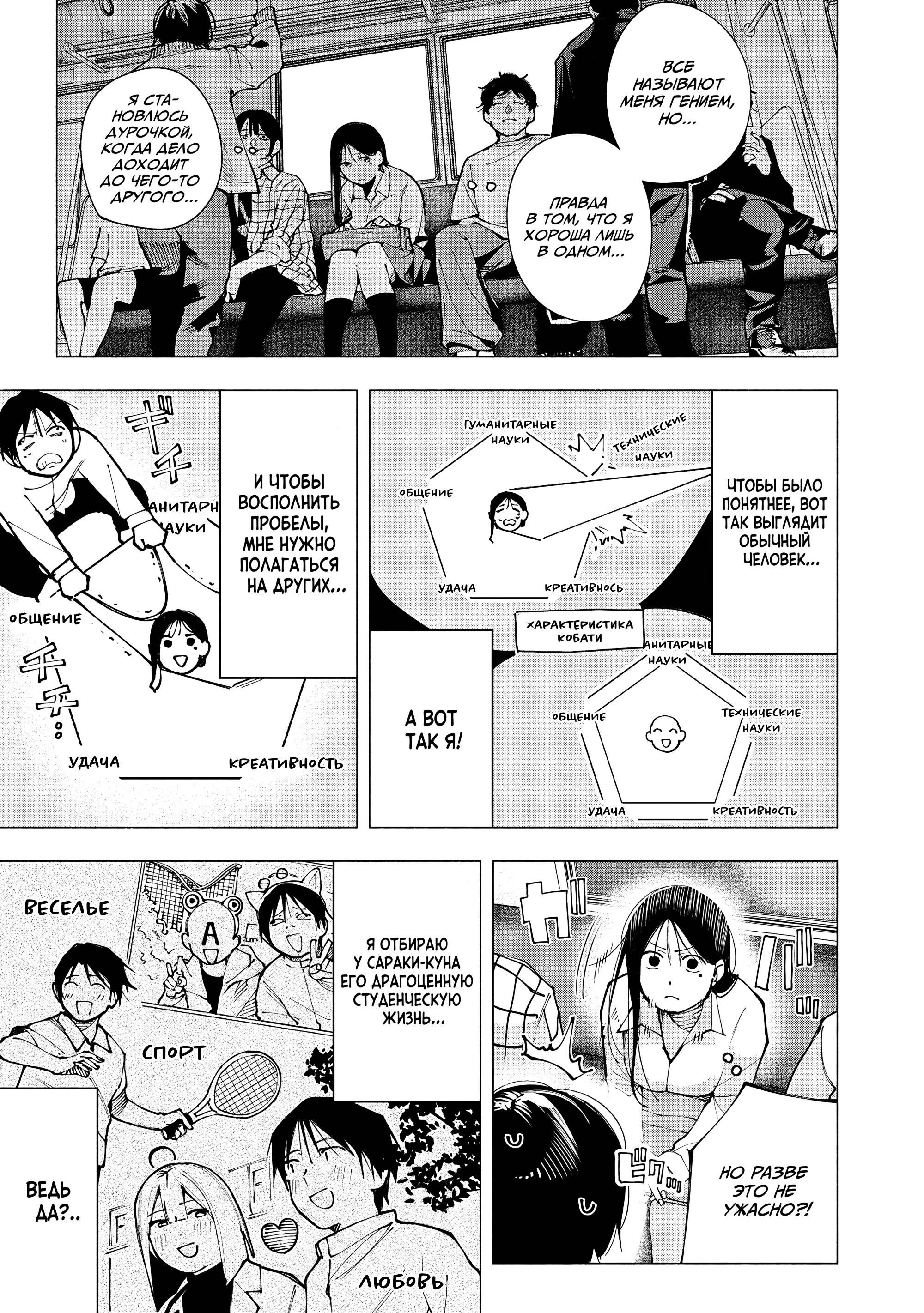 Манга Под одной крышей с Артемидой - Глава 12 Страница 9