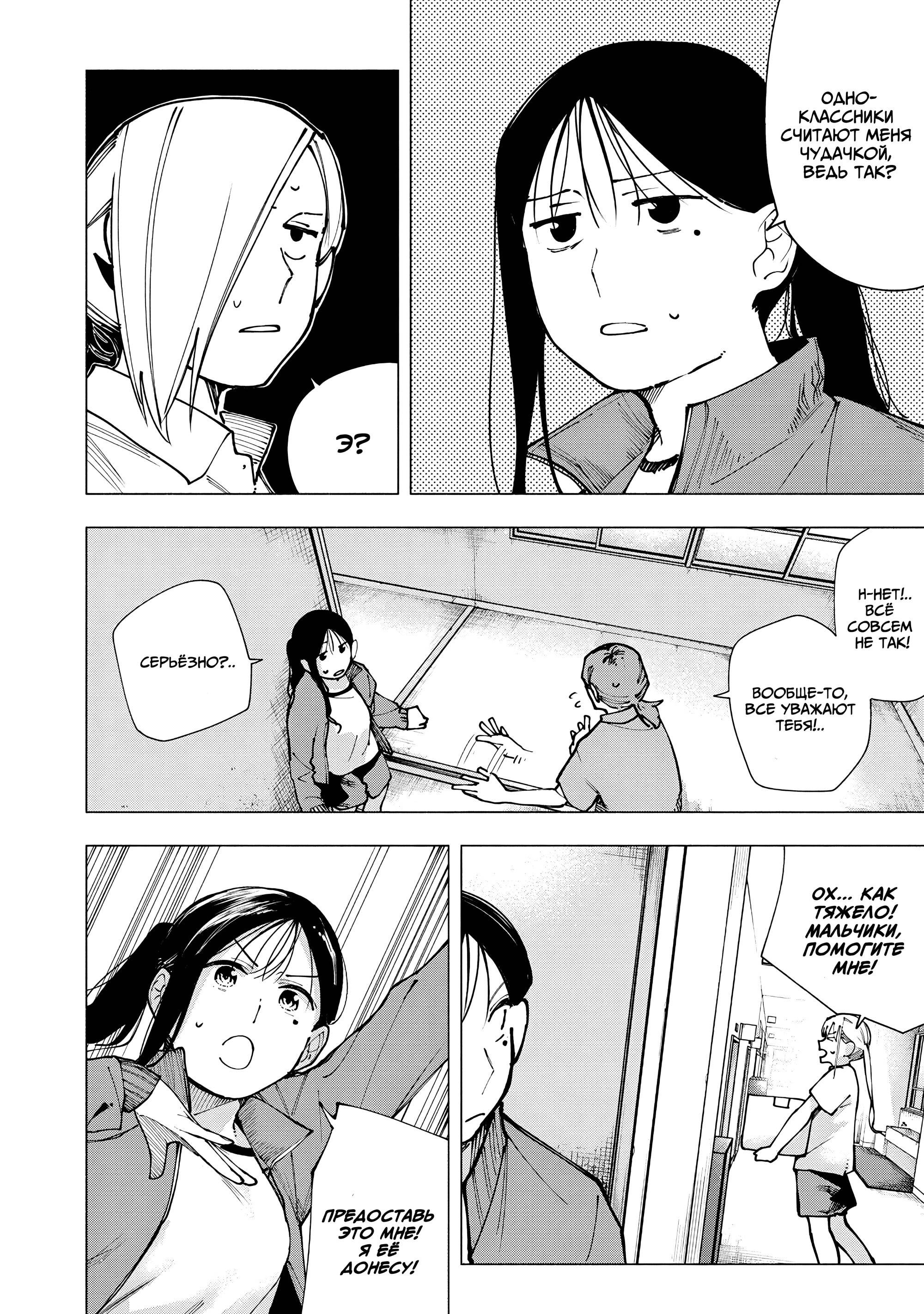 Манга Под одной крышей с Артемидой - Глава 12 Страница 16