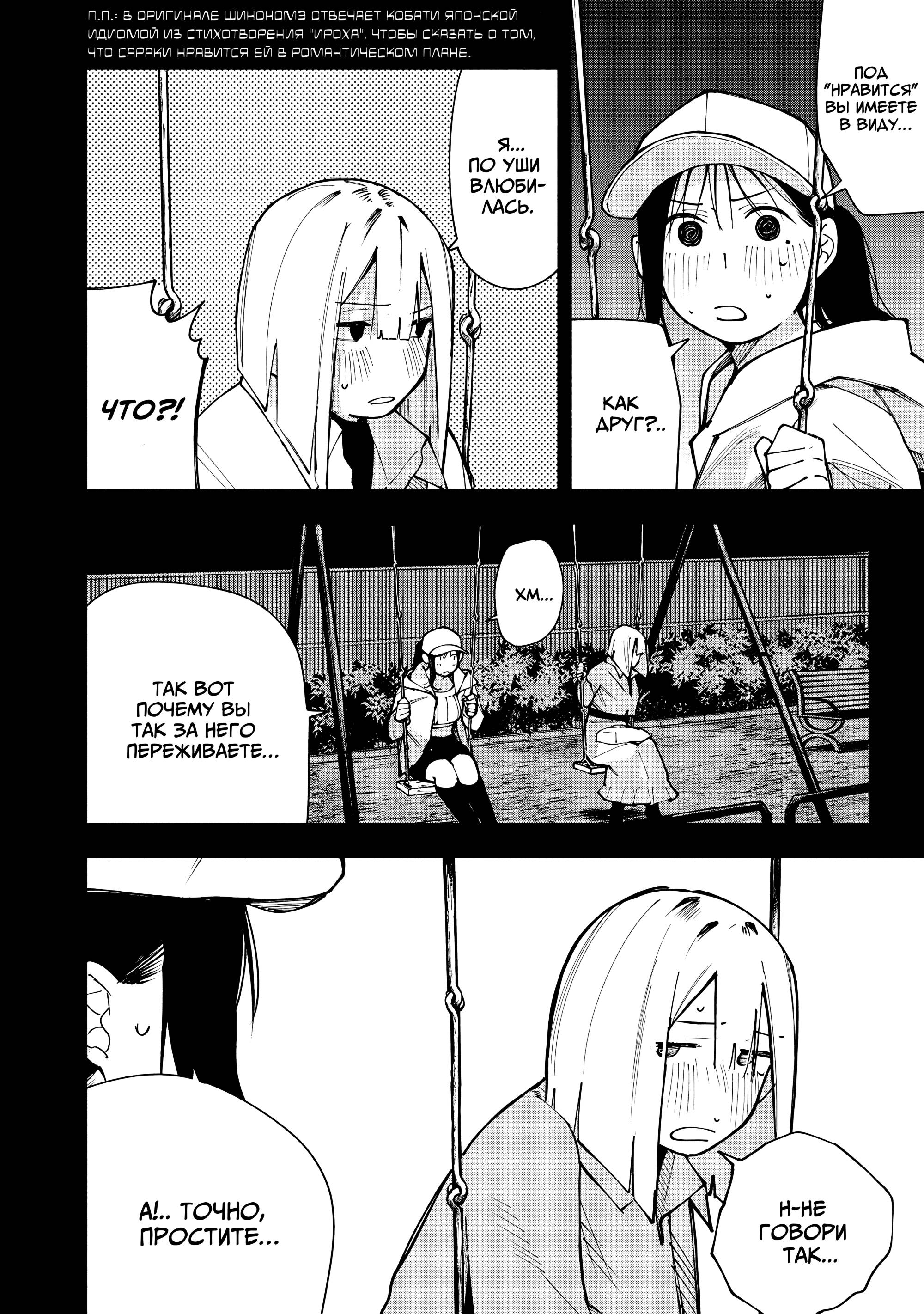 Манга Под одной крышей с Артемидой - Глава 12 Страница 4