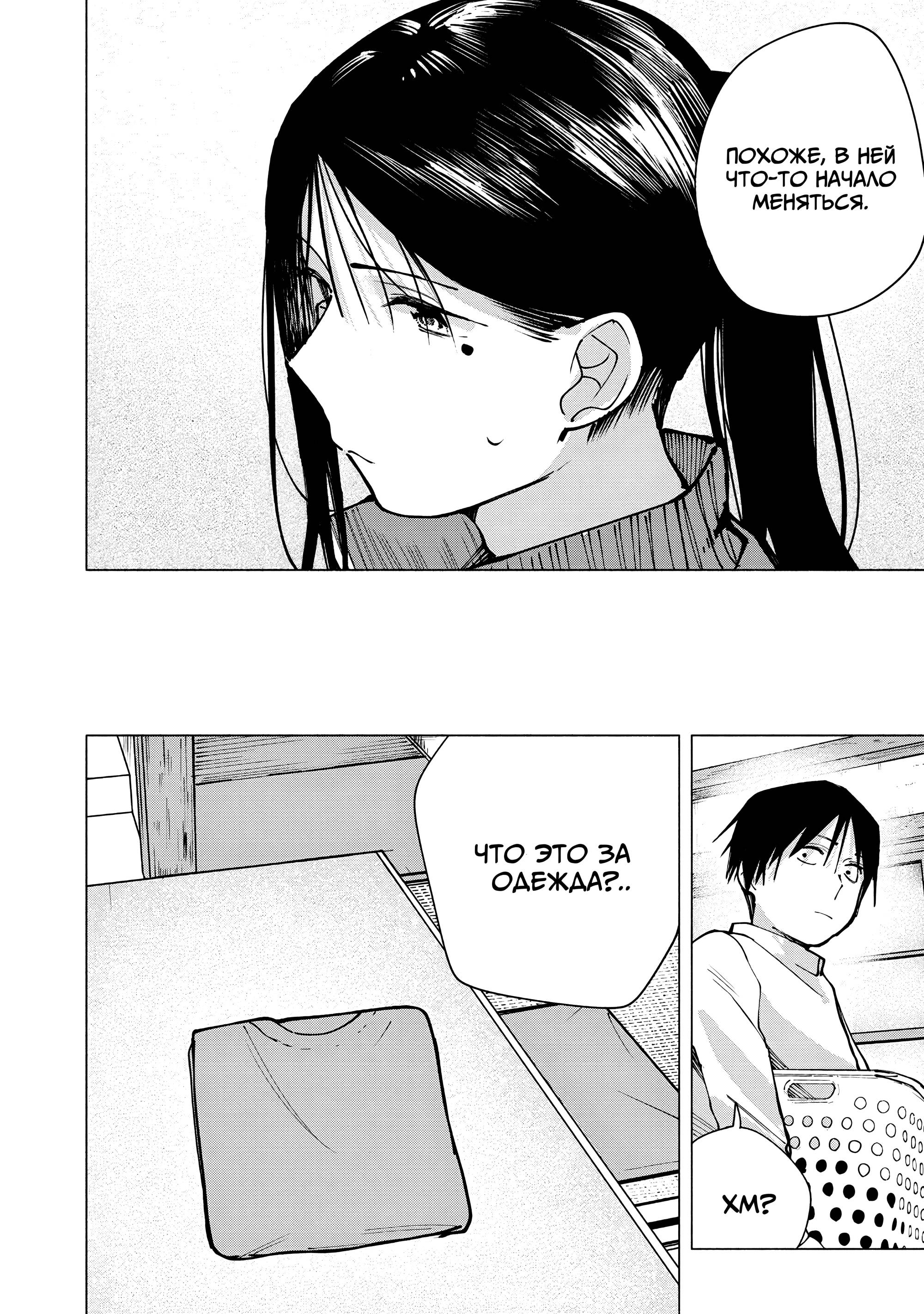 Манга Под одной крышей с Артемидой - Глава 12 Страница 18