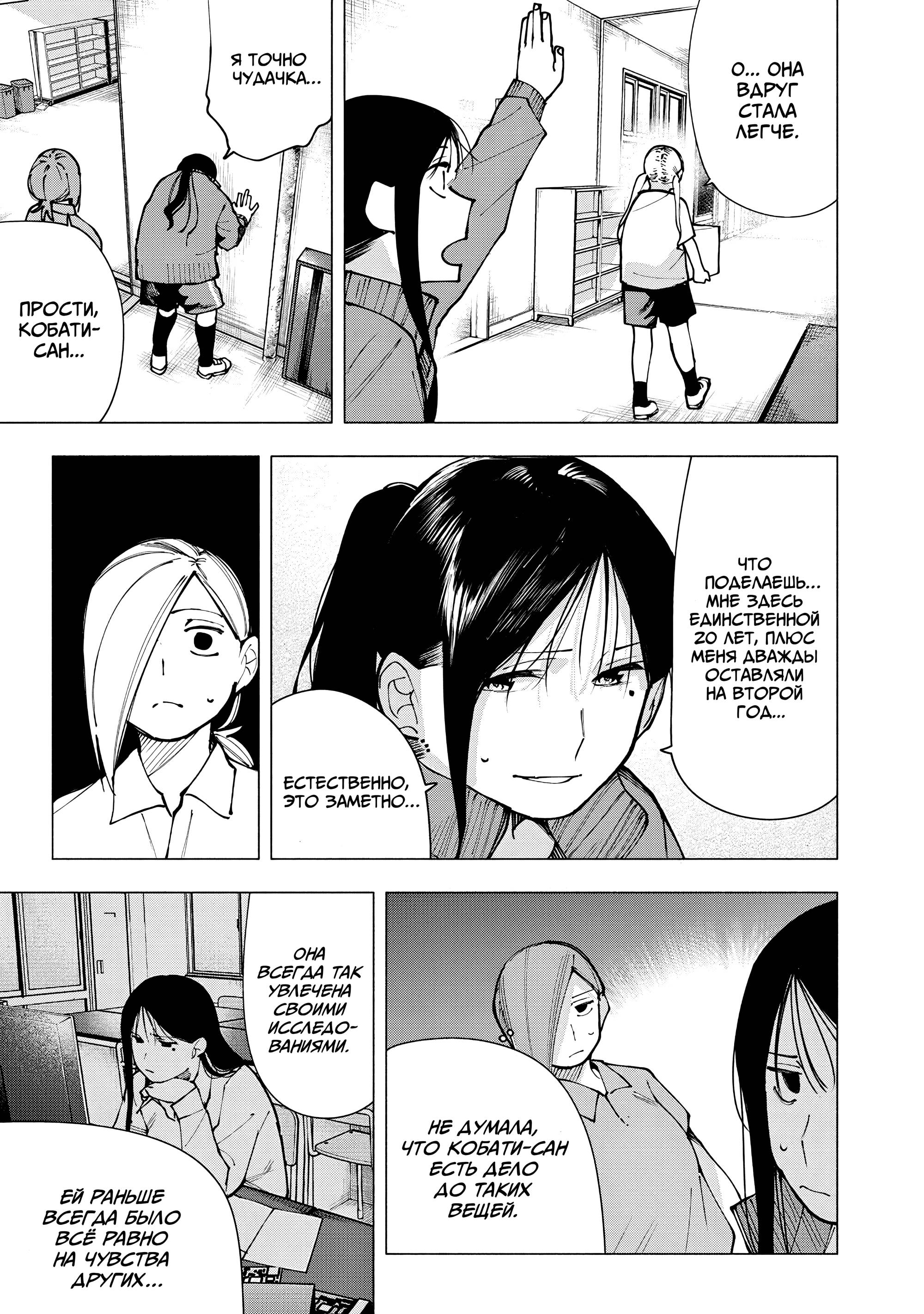 Манга Под одной крышей с Артемидой - Глава 12 Страница 17