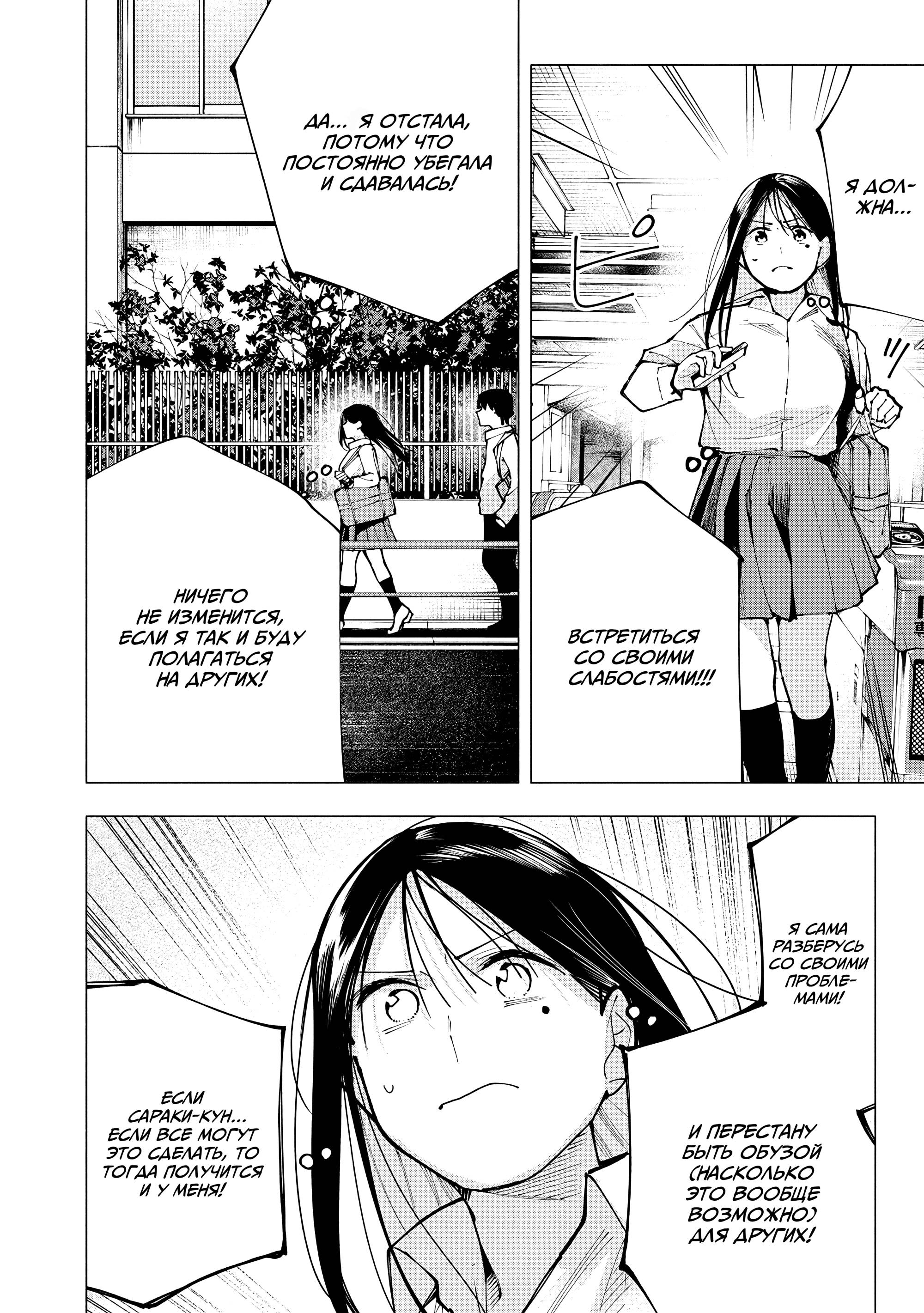 Манга Под одной крышей с Артемидой - Глава 12 Страница 10