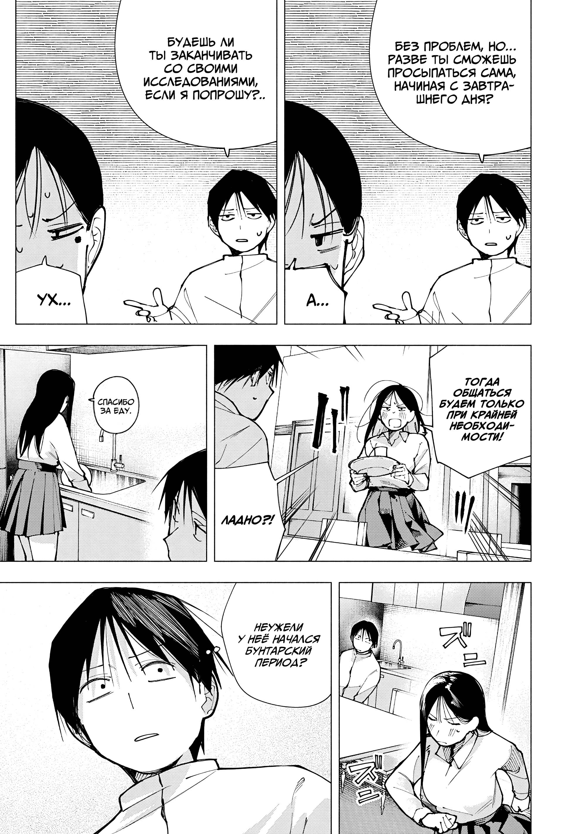 Манга Под одной крышей с Артемидой - Глава 12 Страница 3