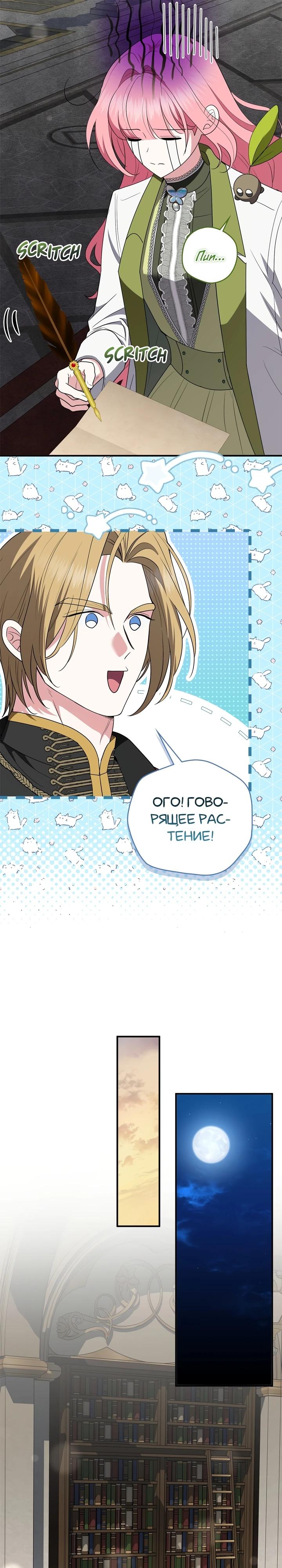 Манга Я стала любимой садовницей Мирового древа - Глава 25 Страница 13